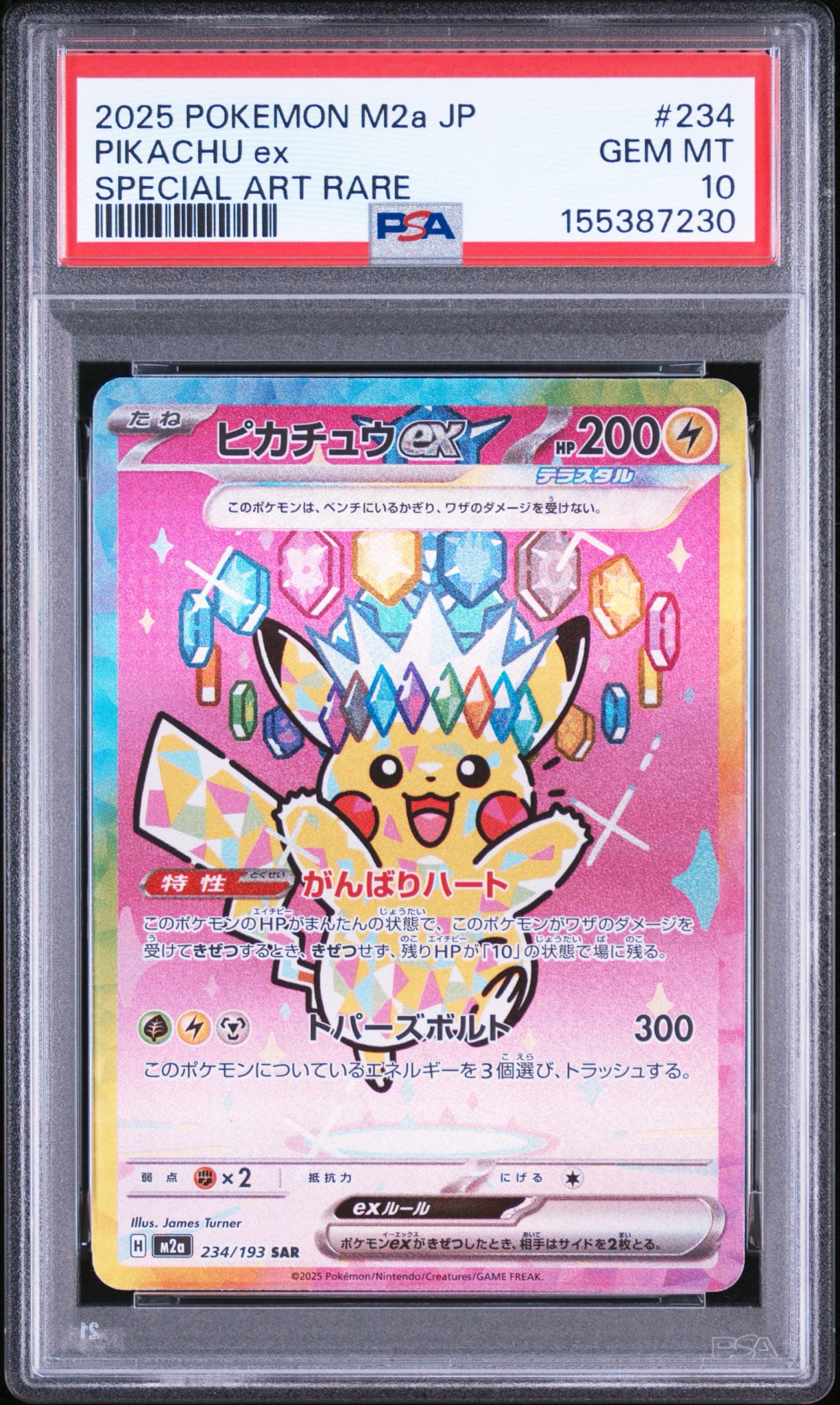 ピカチュウex SAR [M2a 234/193](ハイクラスパック「MEGAドリームex