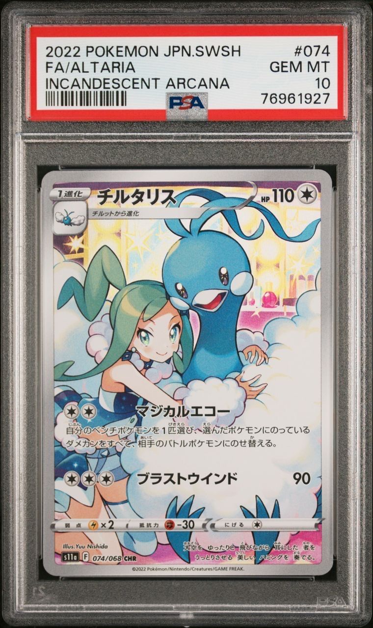 チルタリス CHR [s11a 074/068](強化拡張パック『白熱のアルカナ』)