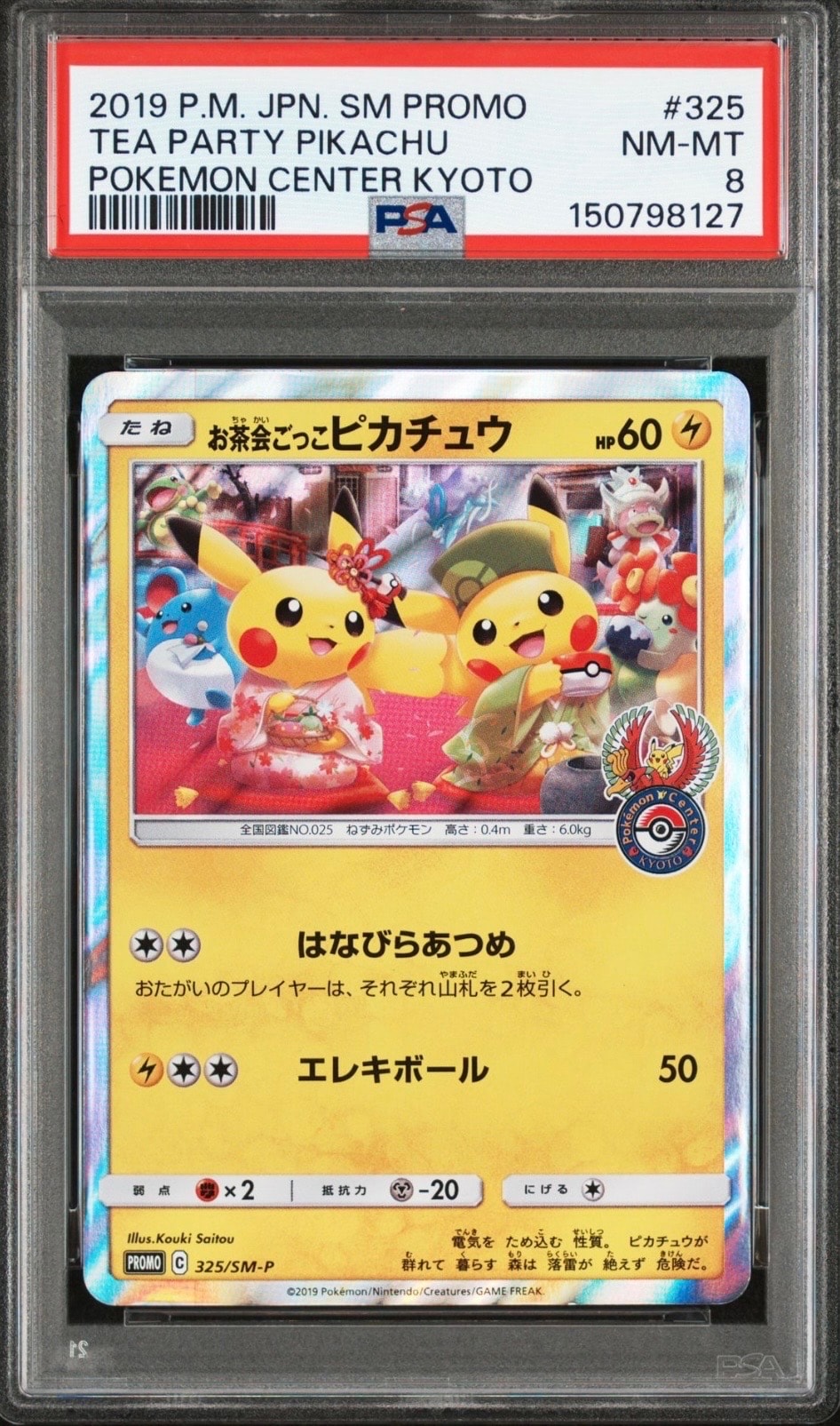 メイ SR[SM11b 067/049](強化拡張パック「ドリームリーグ」)の新品