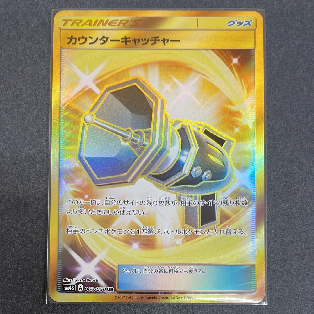 【美品】カウンターキャッチャー UR SM4S 覚醒の勇者 060/050 カウンターキャッチャー UR SM4S 覚醒の勇者 060/050 A