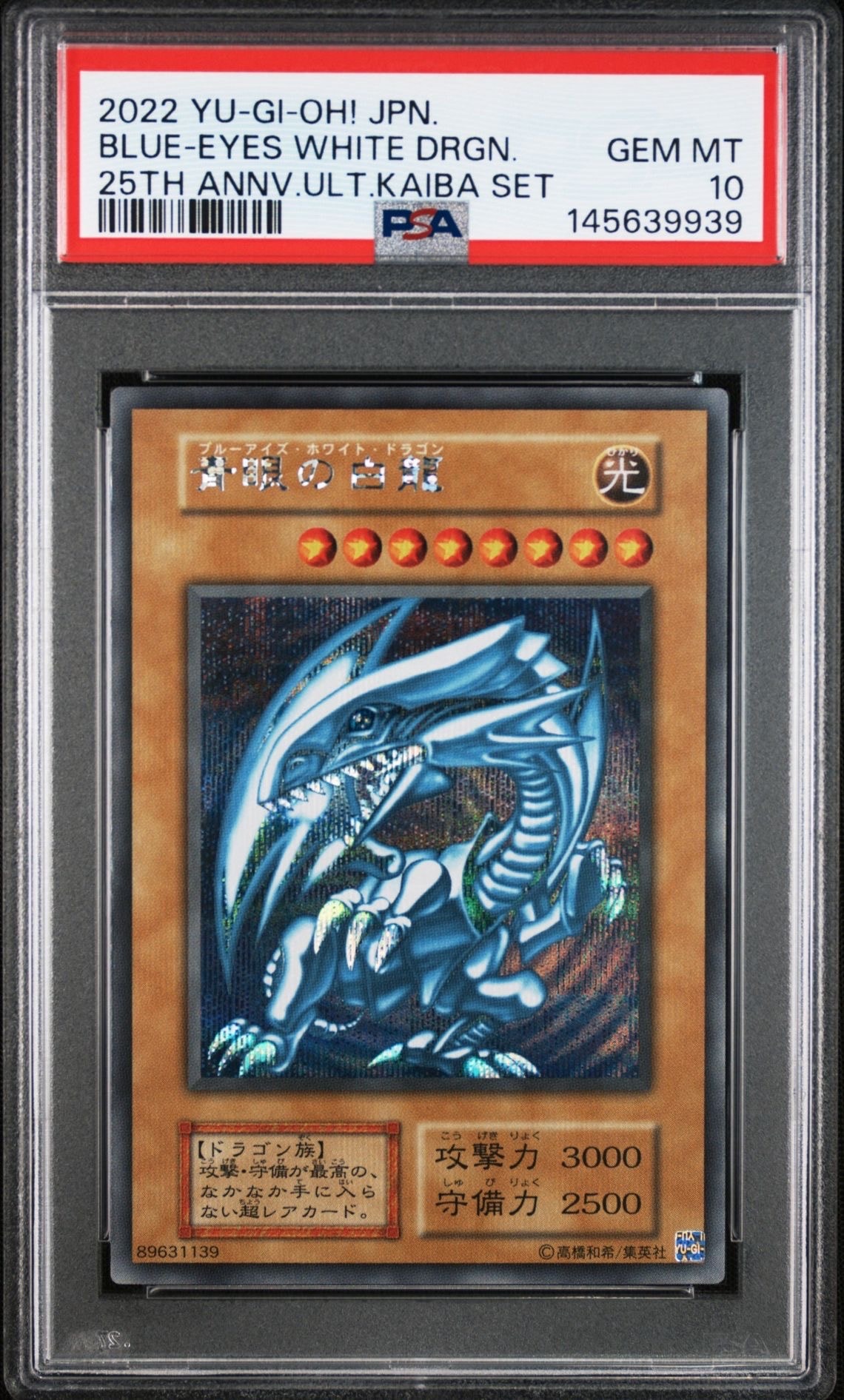 青眼の白龍 25th SE [TD02-JP001](東京ドーム グリーン 25th Ver.)の