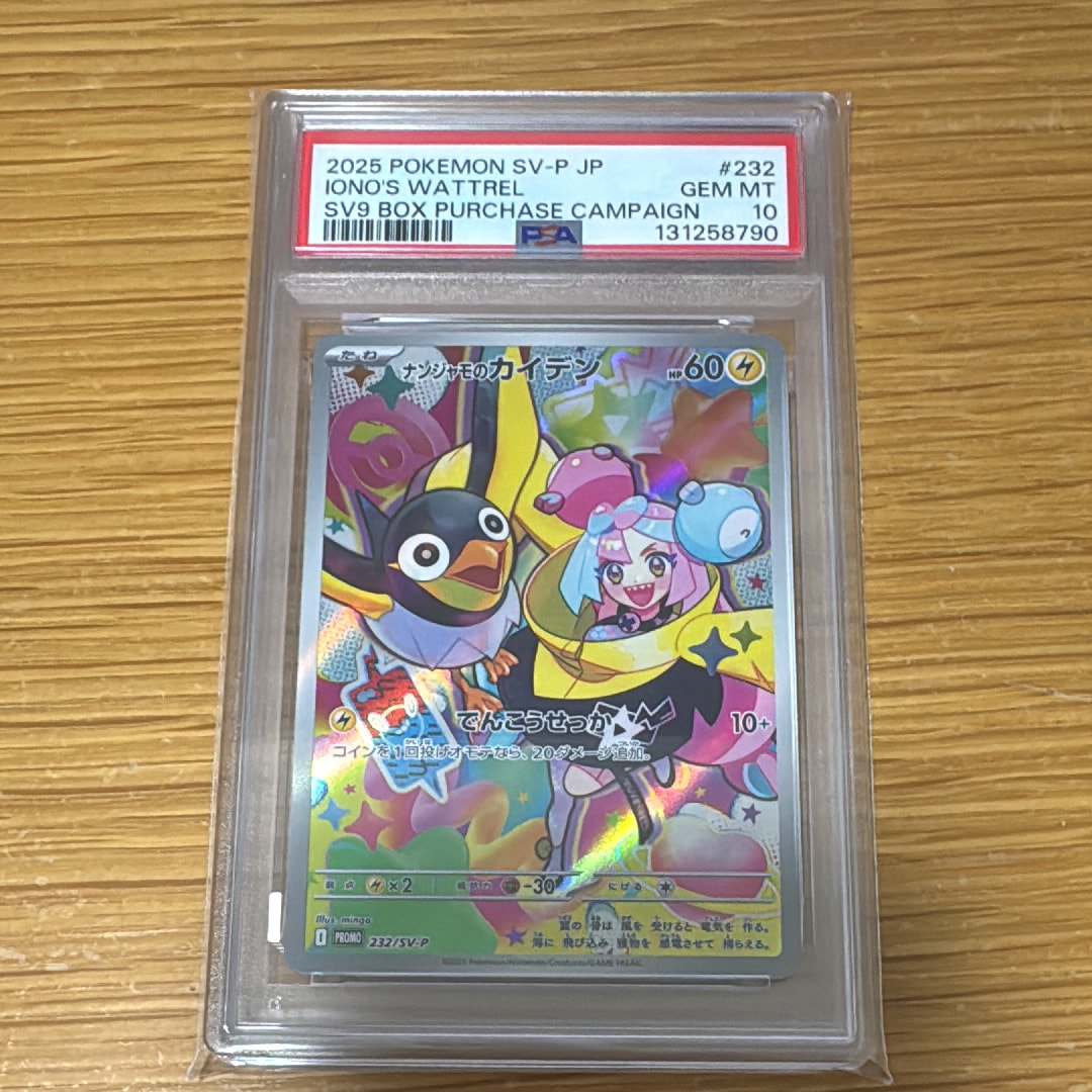 ナンジャモのカイデン P [SV-P 232](プロモーションカード「拡張パック バトルパートナーズ Box購入キャンペーン」)