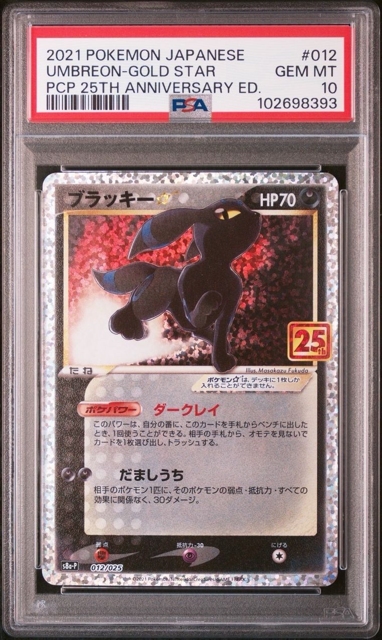ブラッキー☆: プロモ[S8a-P 012/025](プロモカードパック 25th ANNIVERSARY edition)