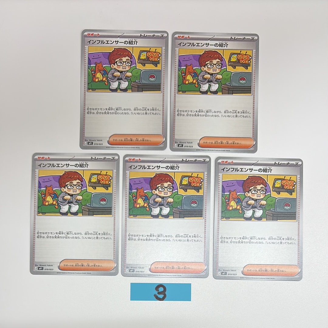 インフルエンサーの紹介 [MP1 019/23](スタートデッキ100「バトルコレクション コロちゃおver」)