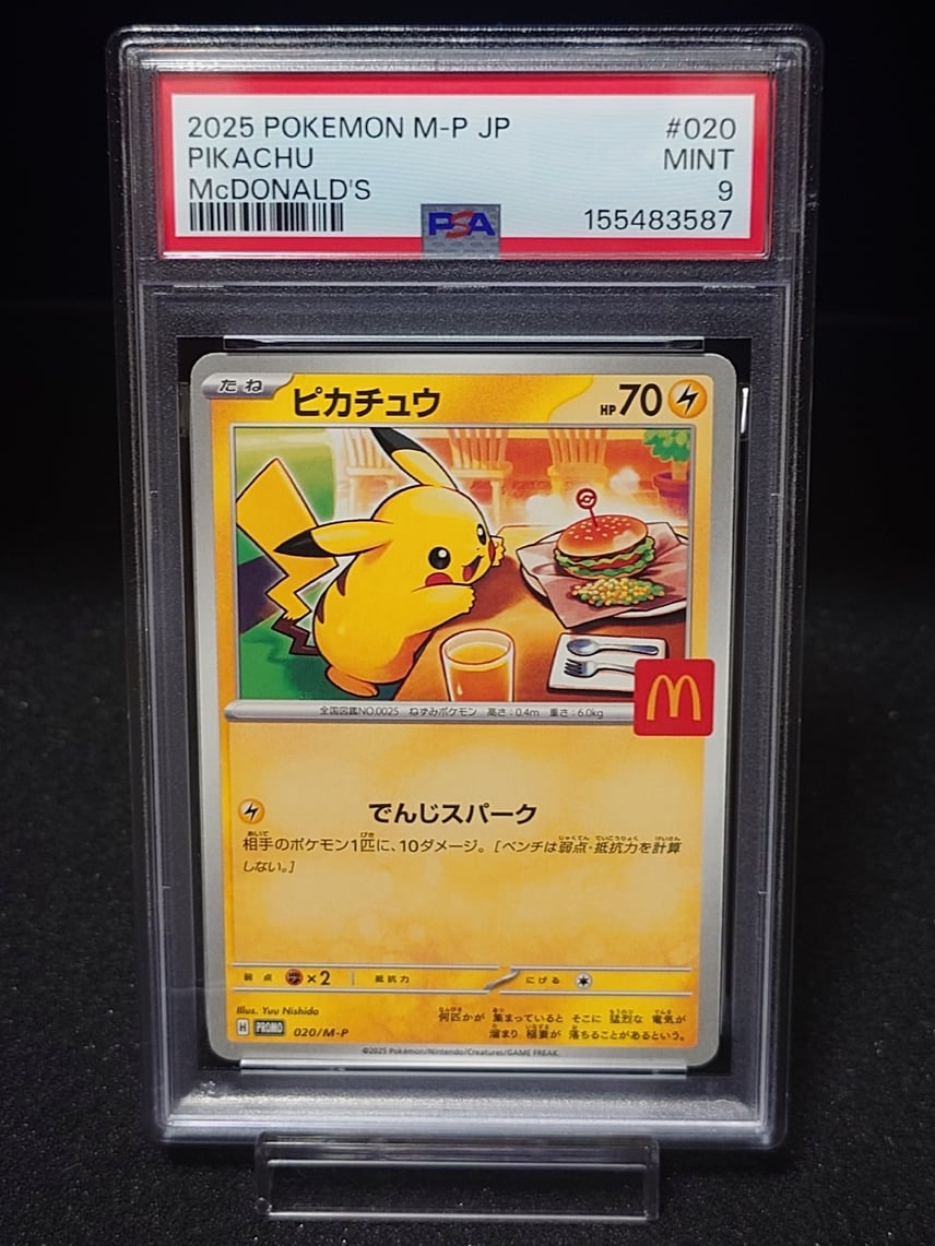 Y*i様 ピカチュウ 「マクドナルドオリジナル ハッピーセット2025」 PSA Y*i様 ピカチュウ 「マクドナルドオリジナル ハッピーセット2025」 PSA