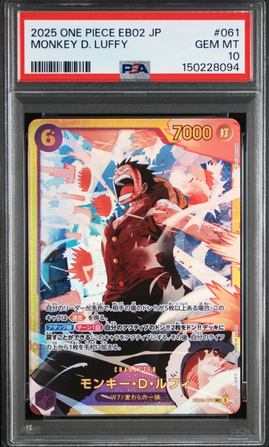 モンキー・Ｄ・ルフィSEC-SPC EB02-061 THE BESTvol.2 モンキー・D・ルフィ (EB02-061) • Anime 25th Collection – Limitless