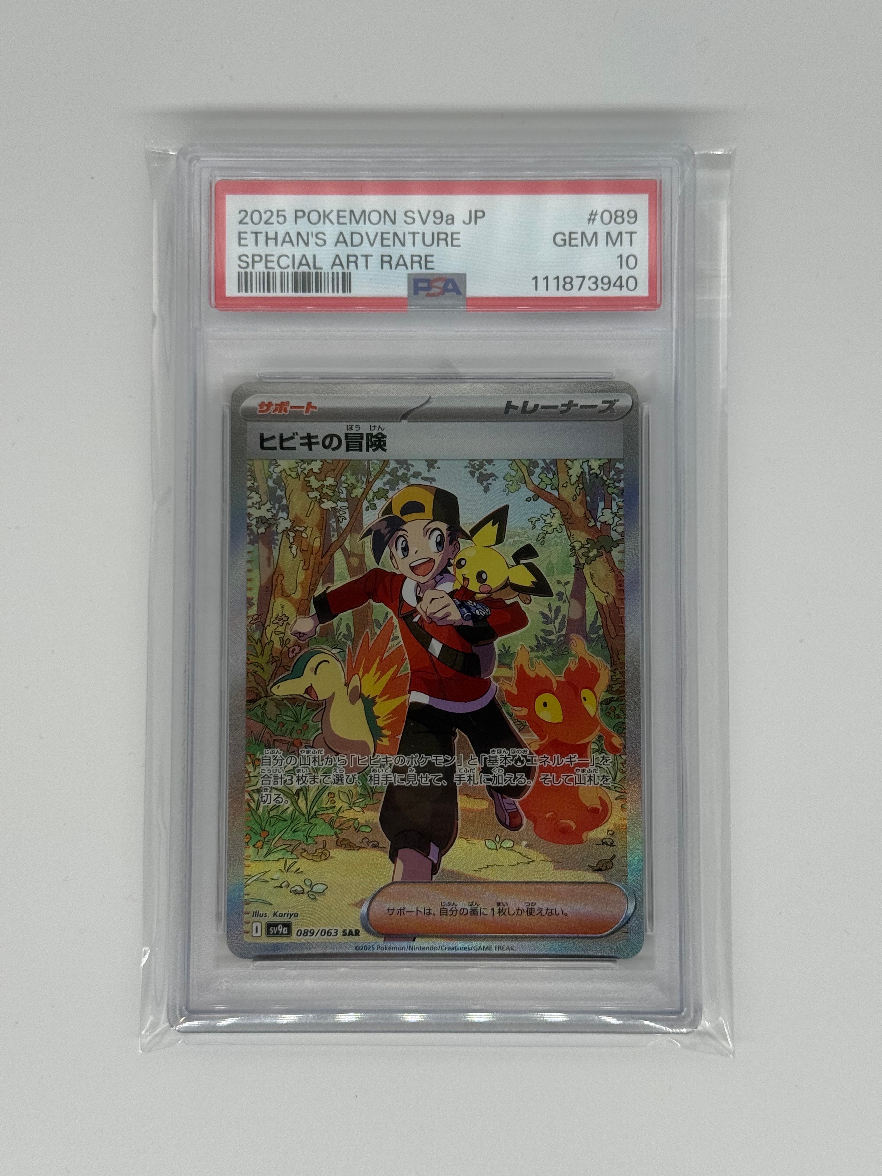 ヒビキの冒険 SAR [SV9a 089/063](強化拡張パック「熱風のアリーナ