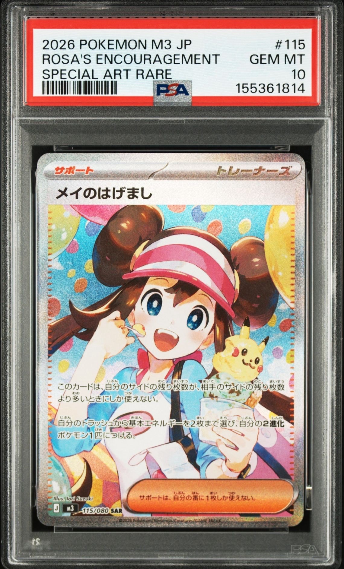 メイのはげまし SAR [M3 115/080](拡張パック「ムニキスゼロ」)