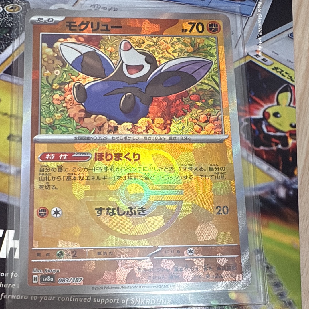 モグリュー :マスターボールミラー [SV8a 083/187](ハイクラスパック「テラスタルフェスex」)