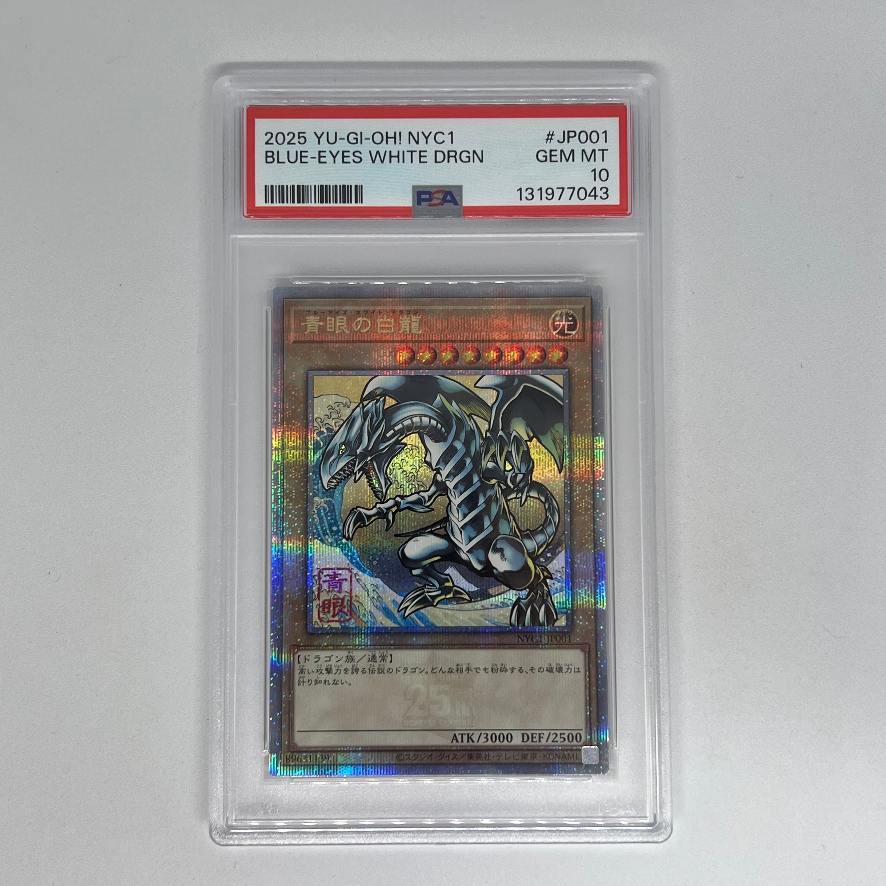 青眼の白龍 25th SE [NYC1-JP001](遊戯王カードゲーム25周年 浮世絵風 フレーム切手セット) シングルカード