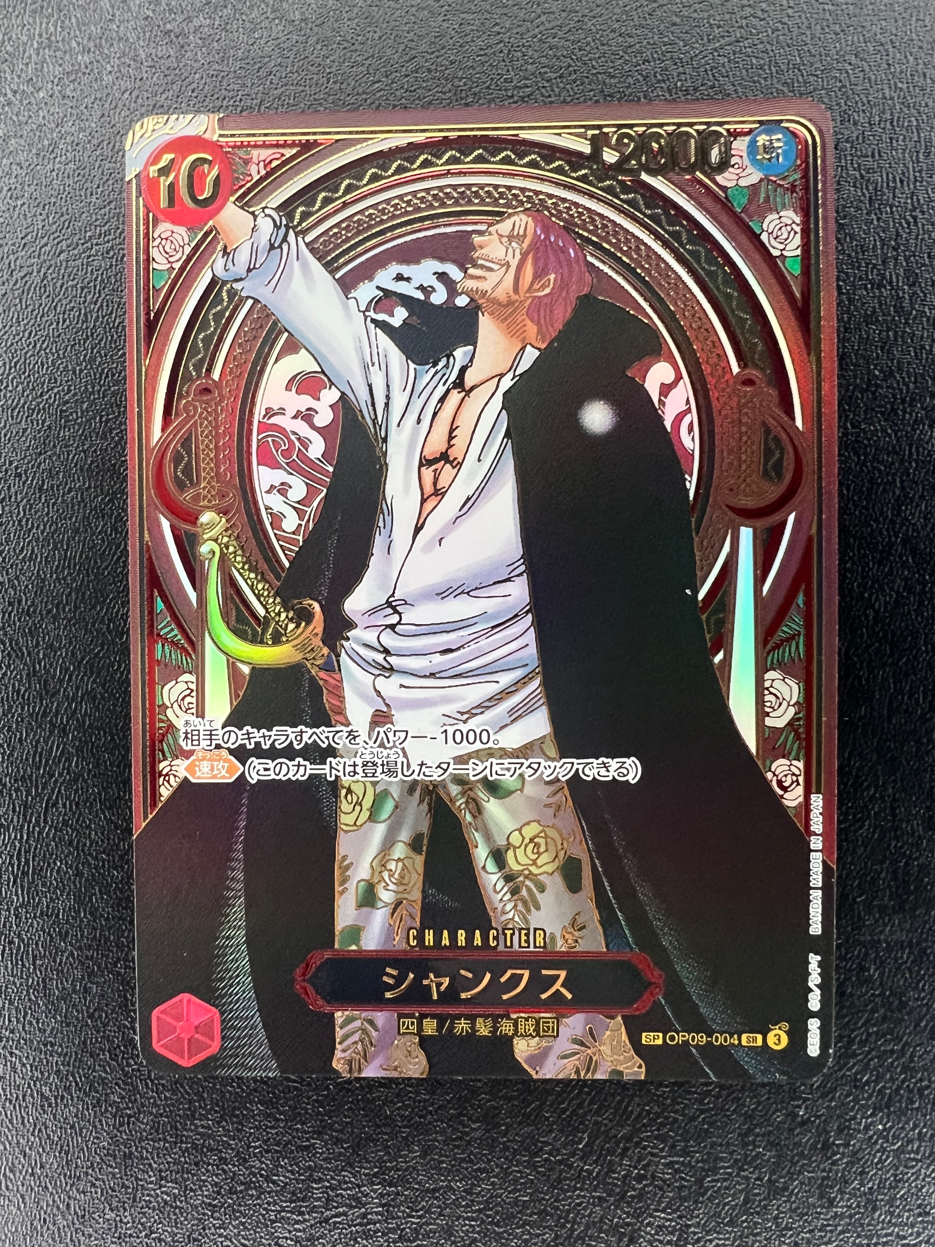 シャンクス:金背景 SR-SPC :3周年スペシャルカード [OP09-004](ブースターパック「受け継がれる意志」)