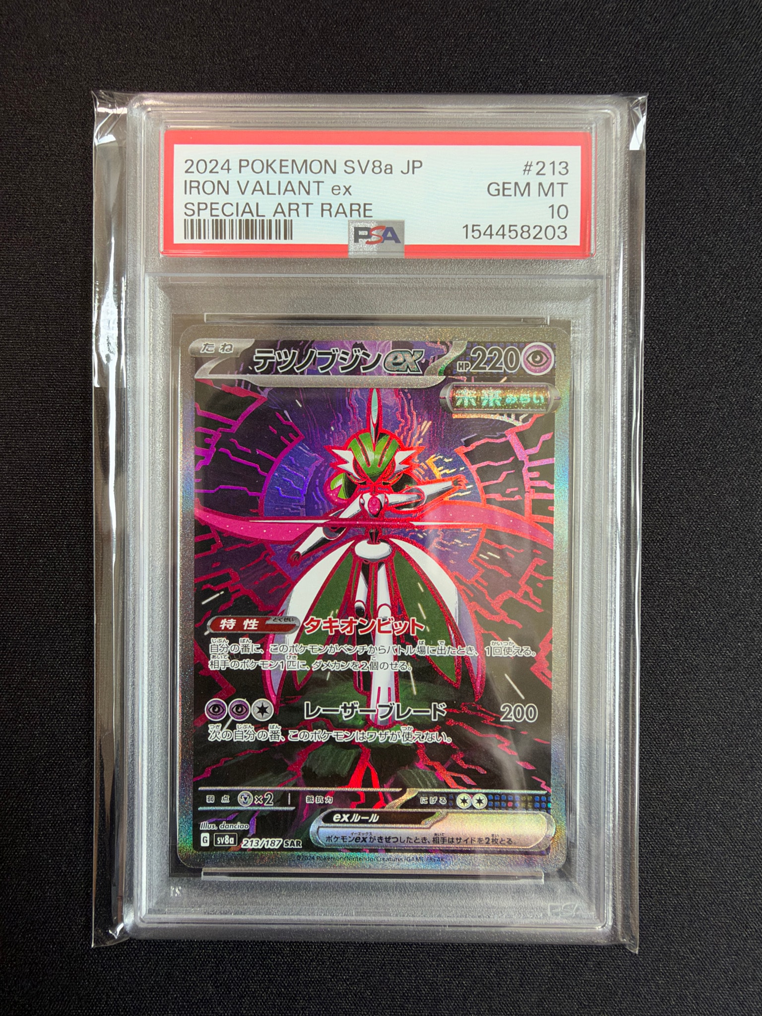 テツノブジンex SAR [SV8a 213/187](ハイクラスパック「テラスタルフェスex」)