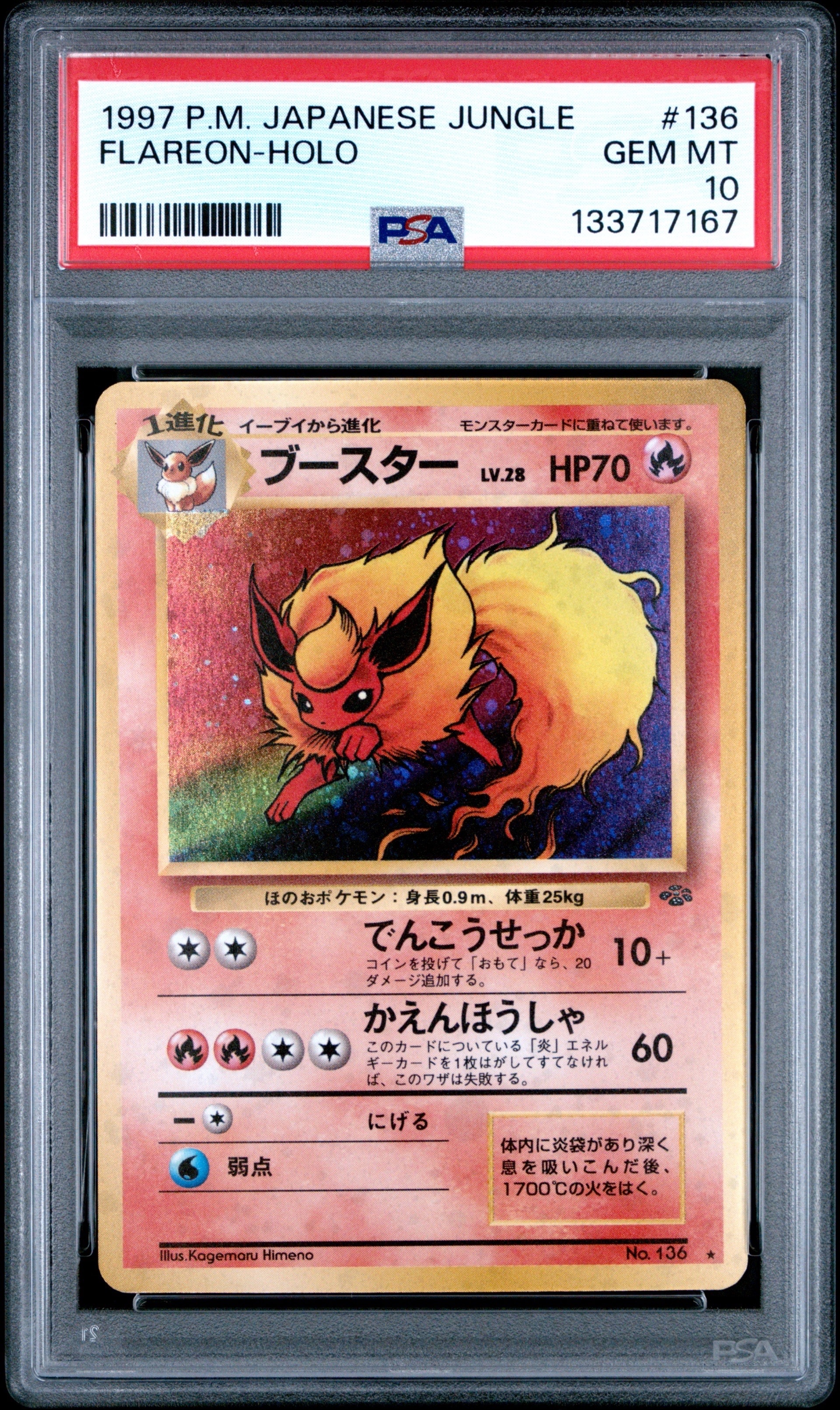 ブースター ☆ : 旧裏 [PMCG2 No.136](拡張パック「ポケモンジャングル