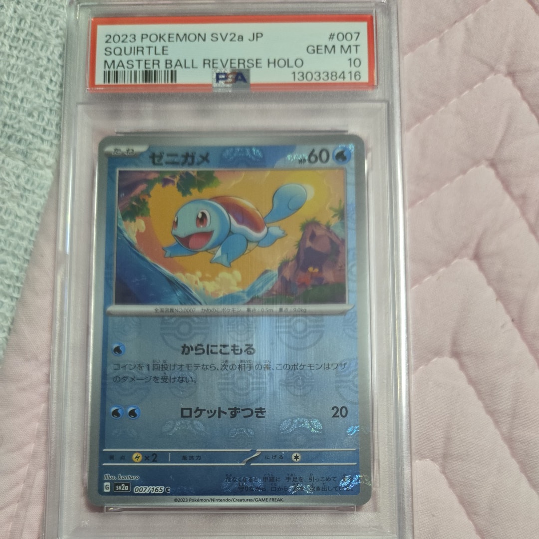 ゼニガメ C: マスターボールミラー[SV2a 007/165](強化拡張パック「ポケモンカード151」)