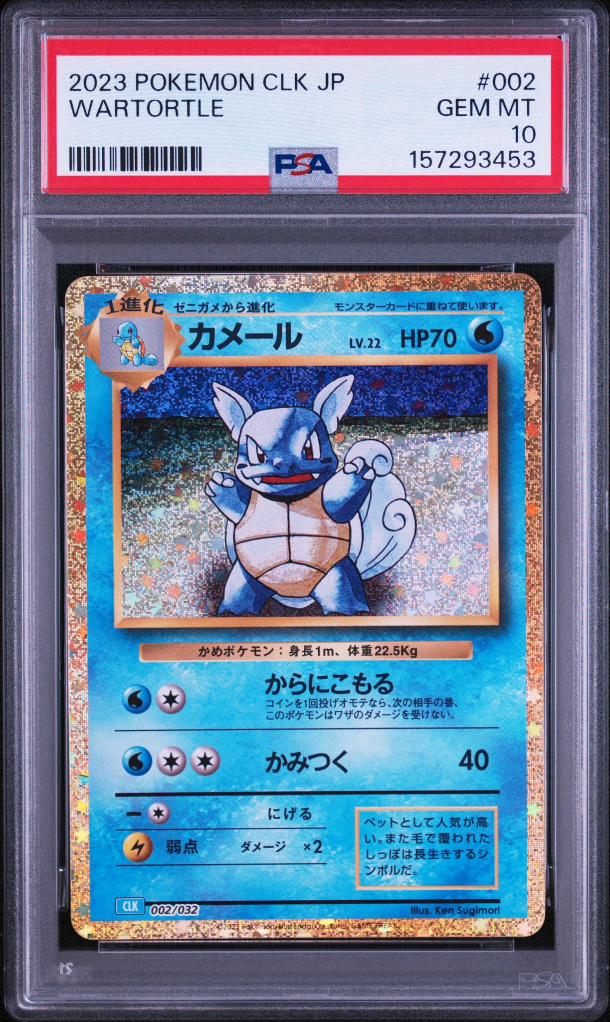 カメール [CLK 002/032](ポケモンカードゲーム Classic)