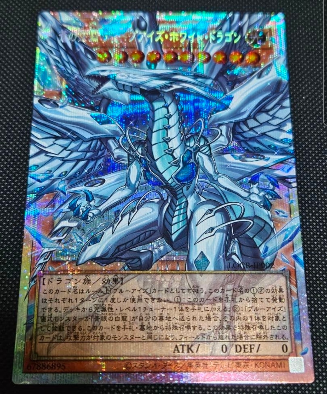 蒼の深淵 ディープアイズ・ホワイト・ドラゴン PSE :オーバーフレーム [LOCR-JP002](リミットオーバーコレクション ザ ライバルズ)