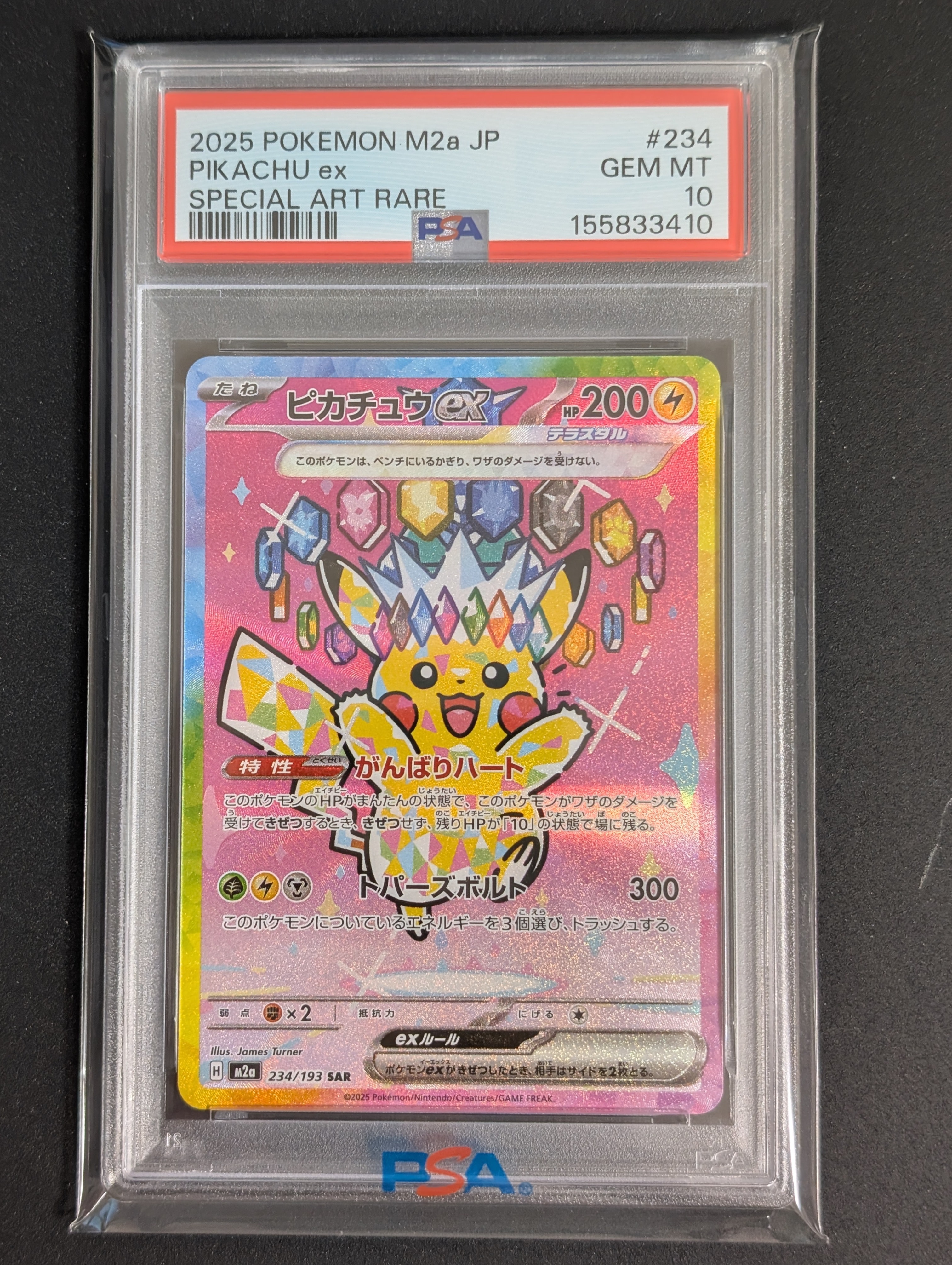 ピカチュウex SAR [M2a 234/193](ハイクラスパック「MEGAドリームex」)