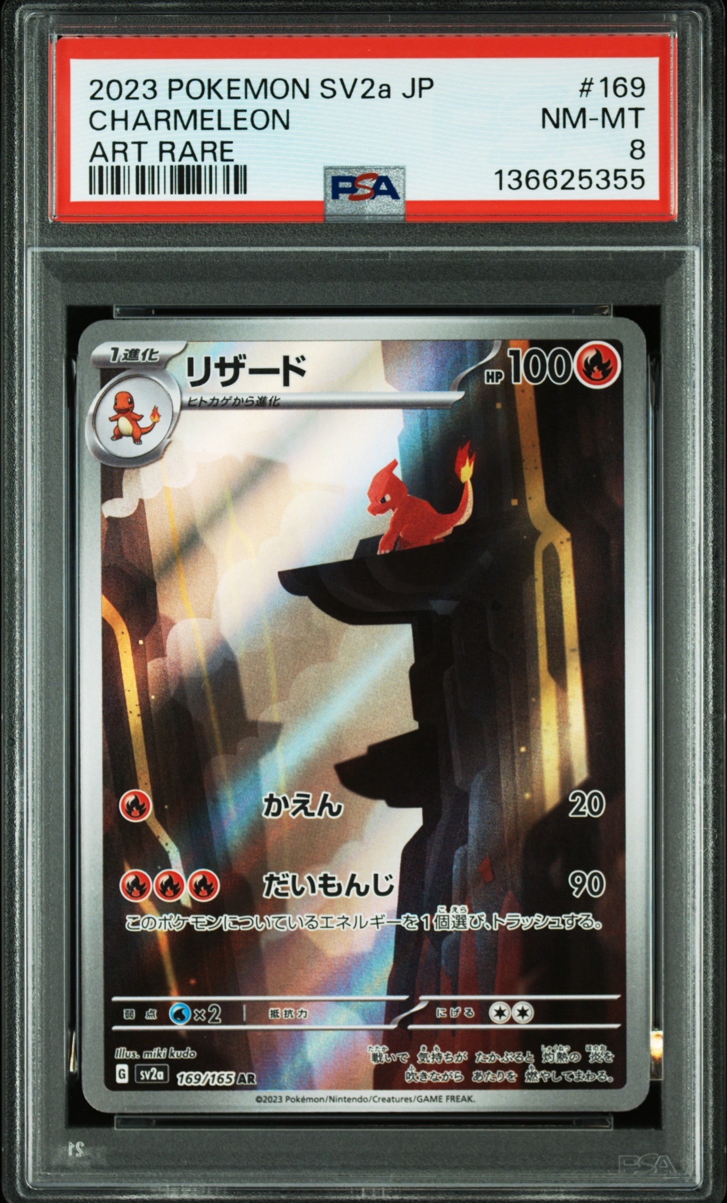 リザード AR[SV2a 169/165](強化拡張パック「ポケモンカード151」)