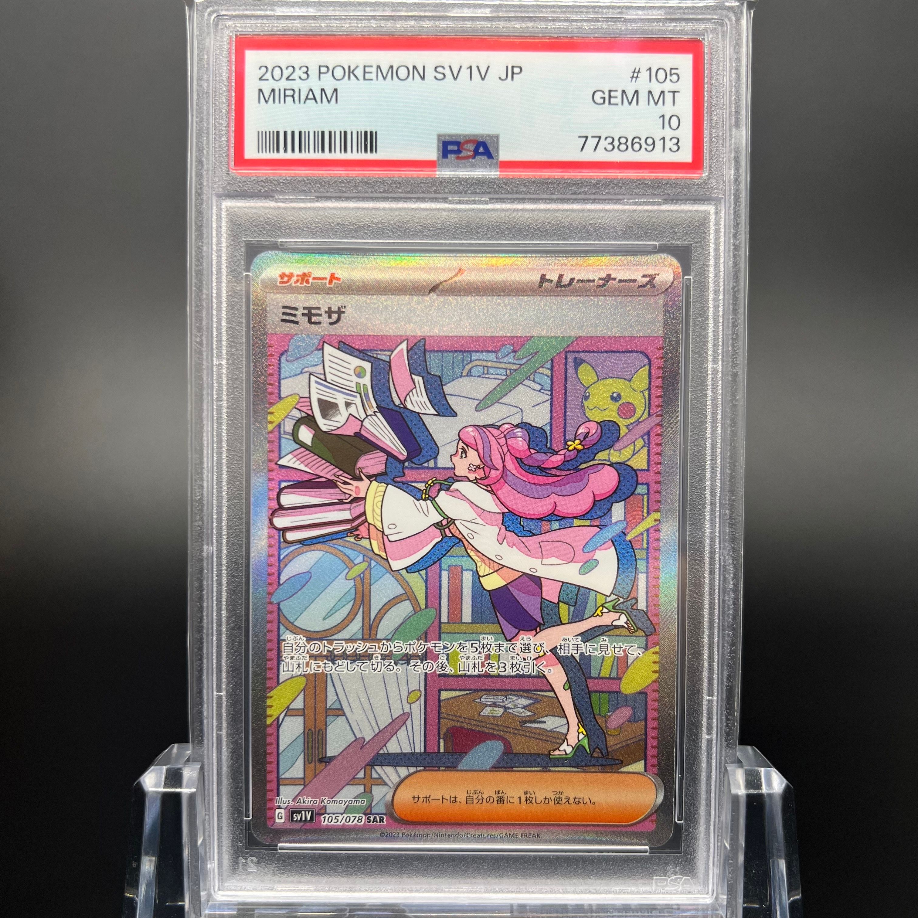 ミモザ SAR[SV1V 105/078](スカーレット&バイオレット 拡張パック「バイオレットex」)