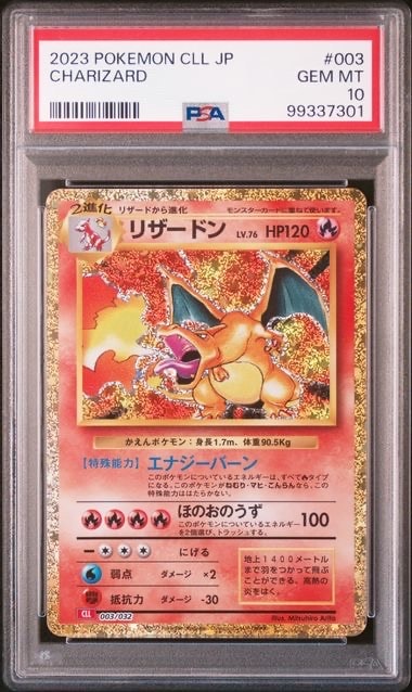 リザードン [CLL 003/032](ポケモンカードゲーム Classic)