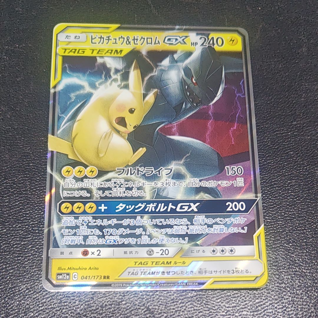 ピカチュウ&ゼクロムGX RR [SM12a 041/173](ハイクラスパック「TAG TEAM GX タッグオールスターズ」)