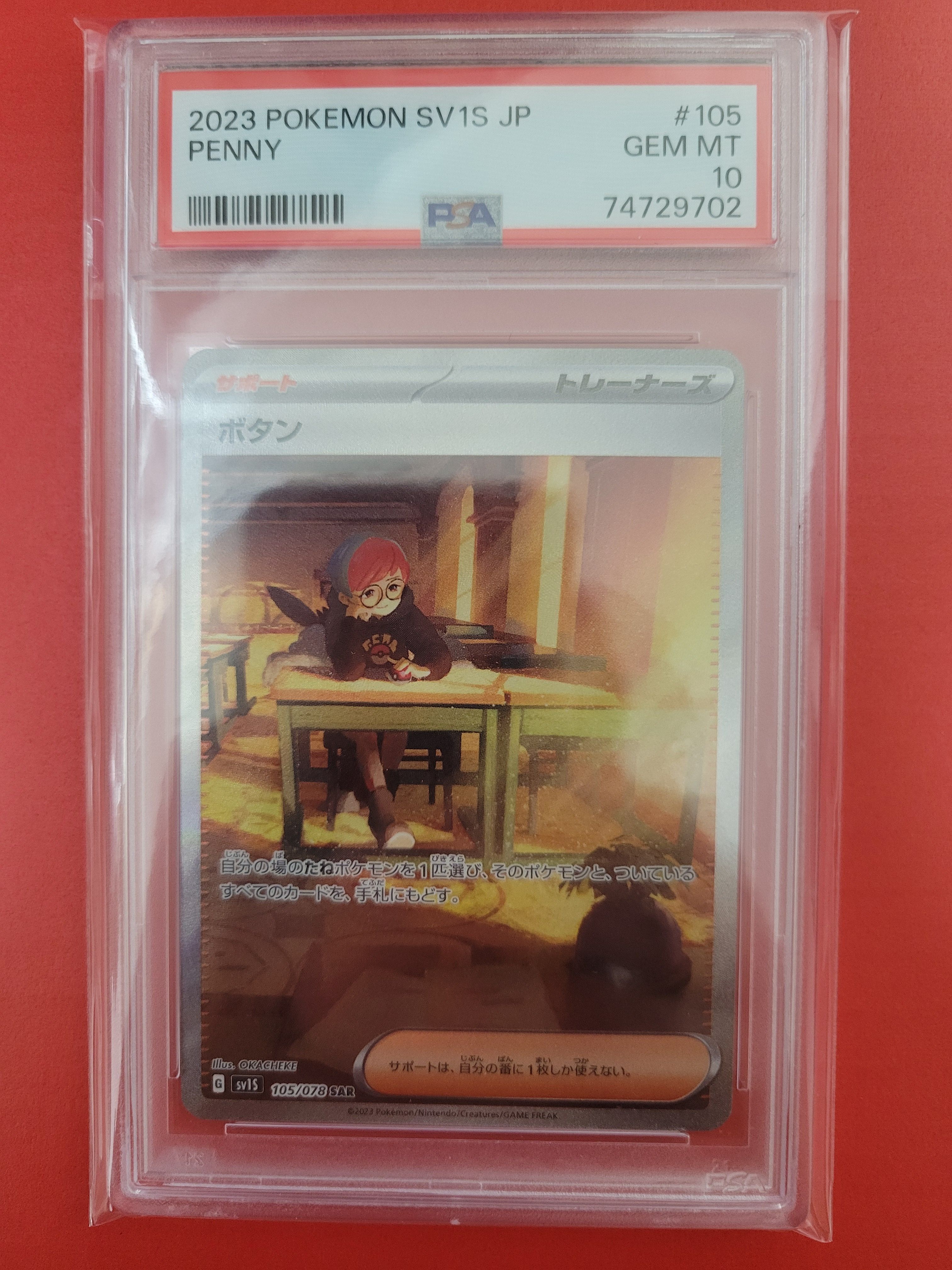 ボタン SAR[SV1S 105/078](スカーレット&バイオレット 拡張パック「スカーレットex」)