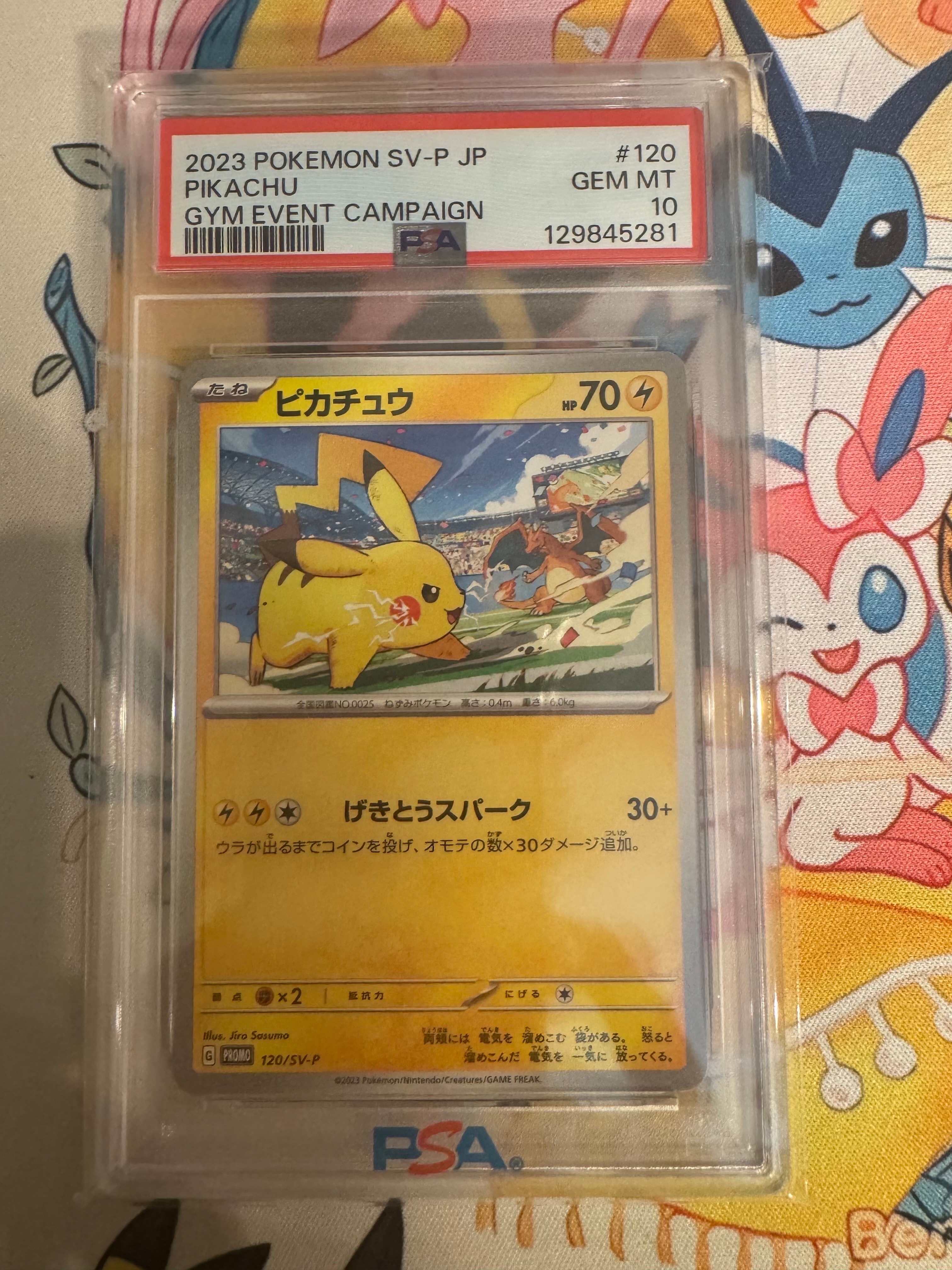 ピカチュウ: プロモ [SV-P 120](プロモーションカード「SV-P」)