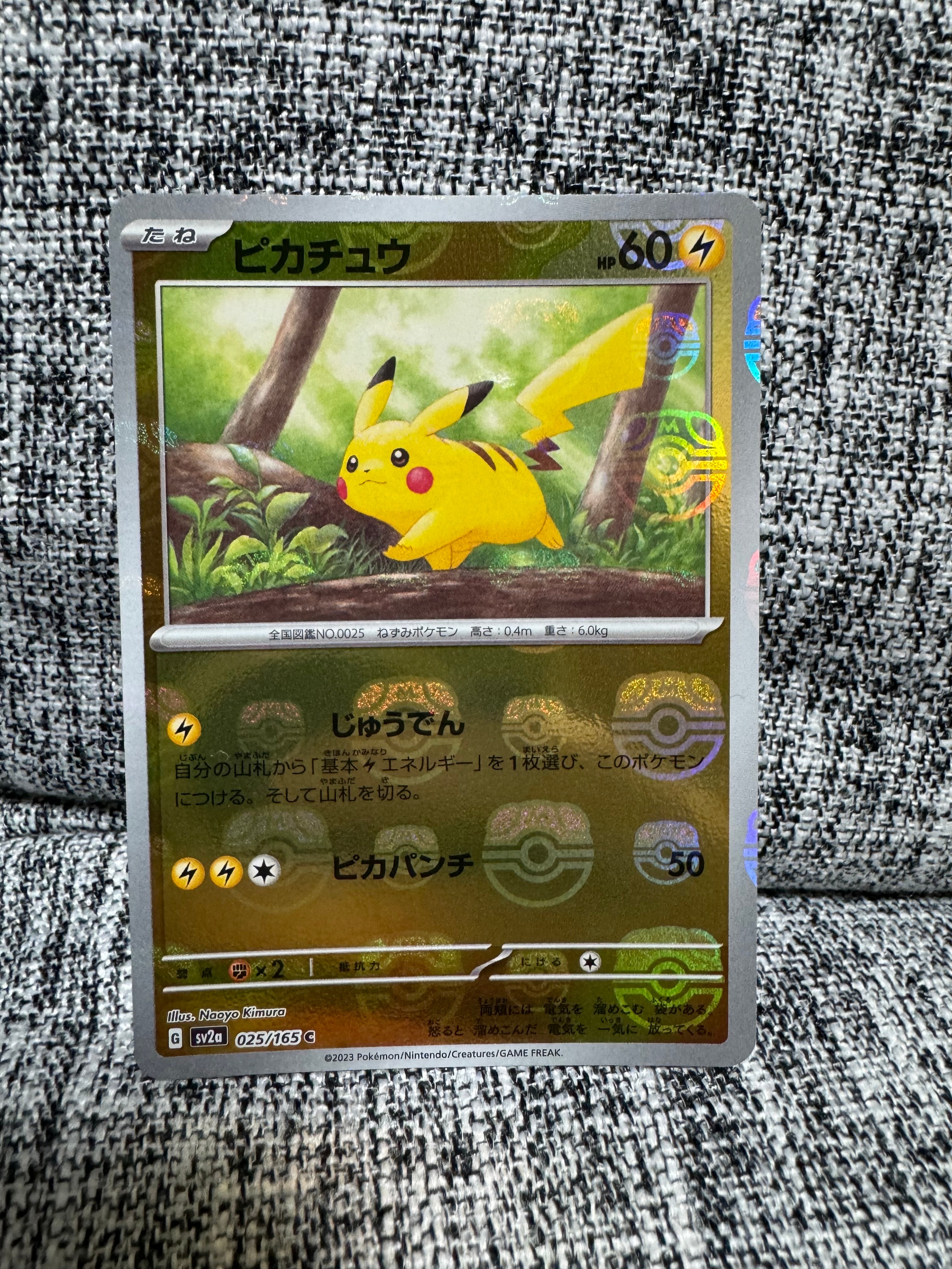 ピカチュウ C: マスターボールミラー (マスボピカチュウ) [SV2a 025/165](強化拡張パック「ポケモンカード151」)