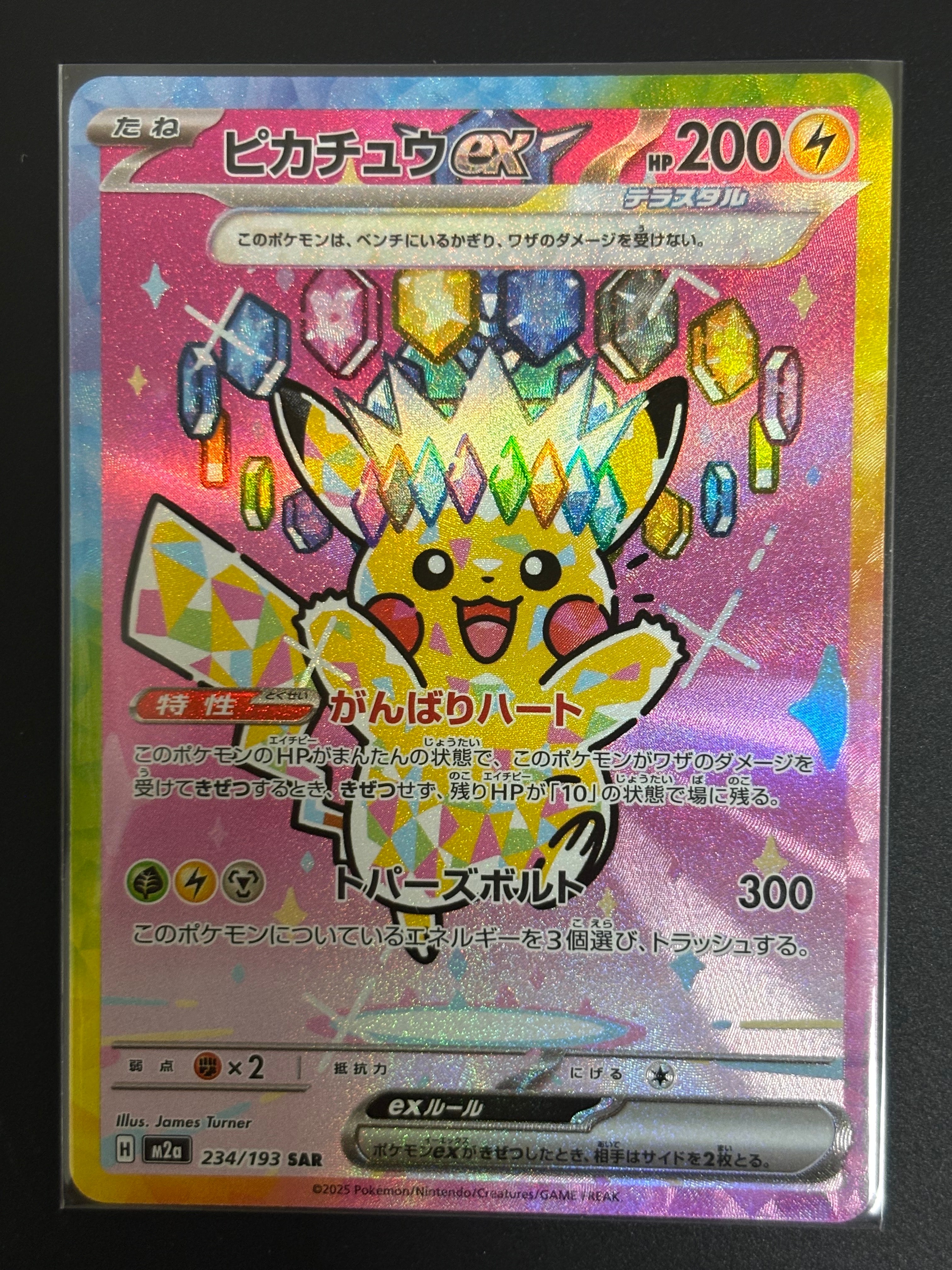ピカチュウex SAR [M2a 234/193](ハイクラスパック「MEGAドリームex」)