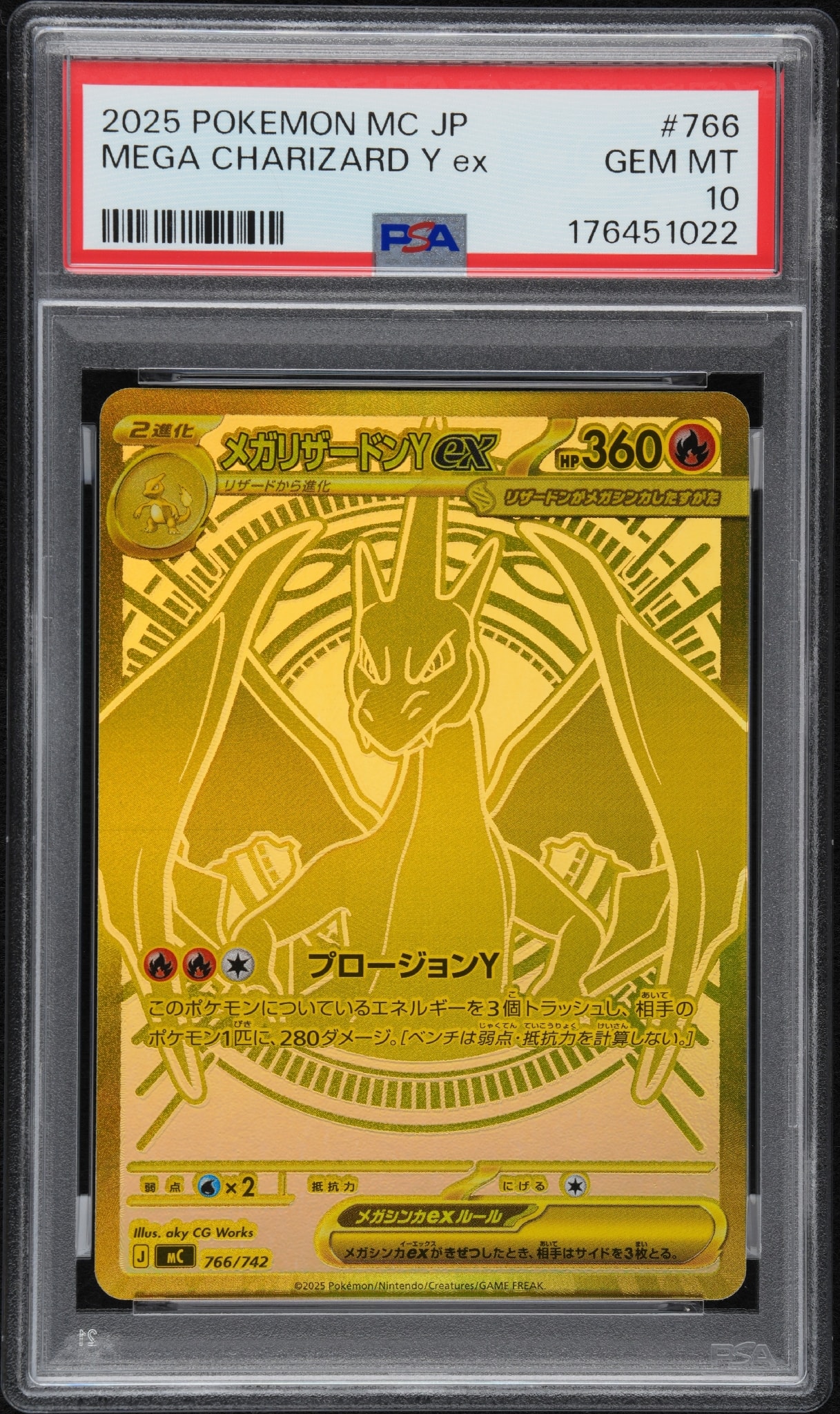 メガリザードンYex MUR仕様 [MC 766/742](スタートデッキ100「バトル