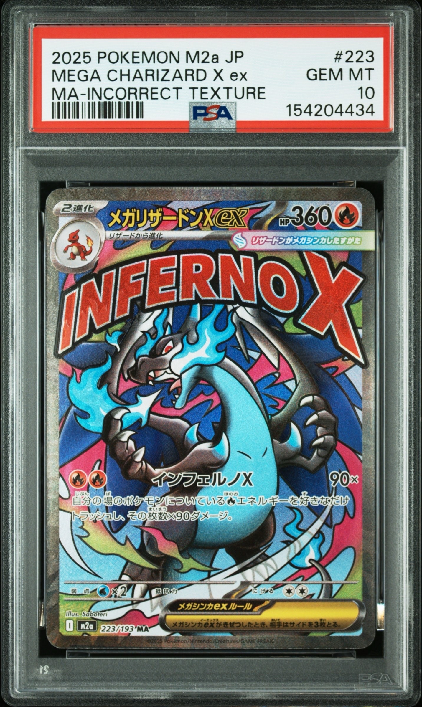 メガリザードンXex MA :中国語箔押しエラー [M2a 223/193](ハイクラスパック「MEGAドリームex」)