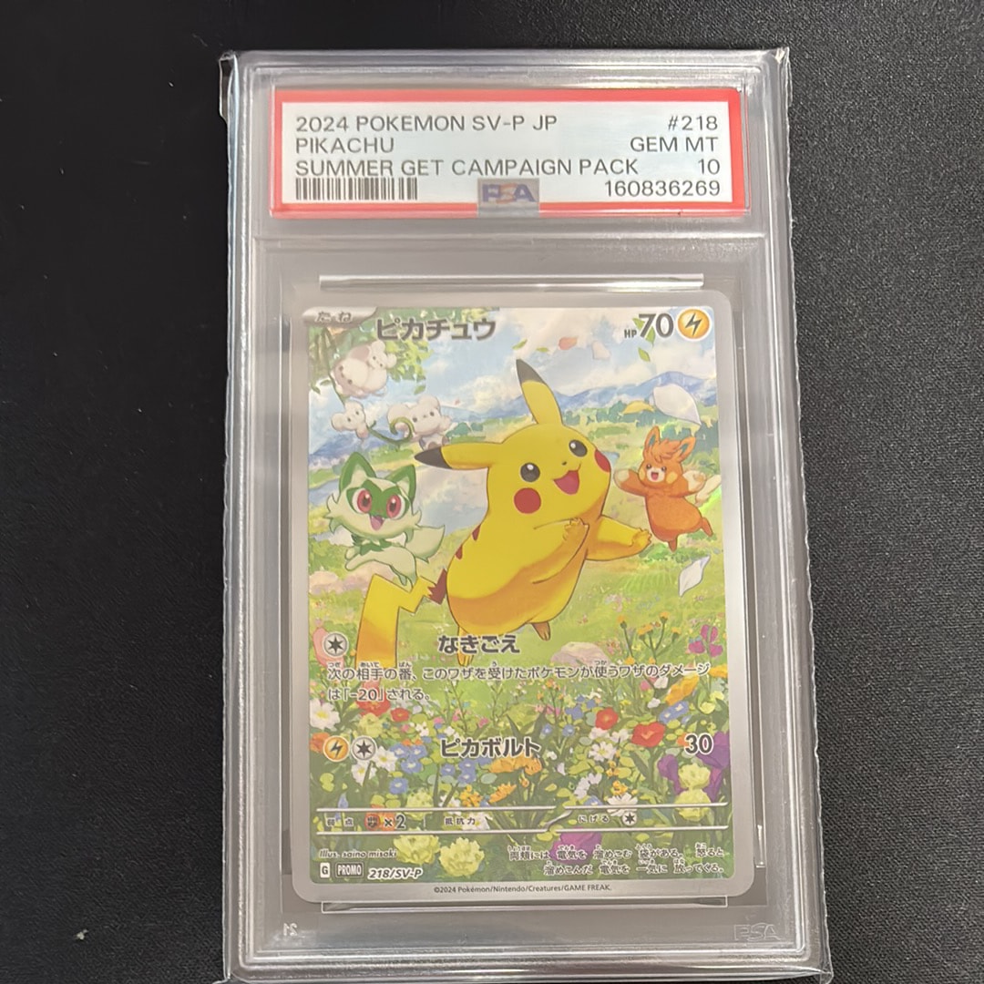 ピカチュウ P [SV-P 218](プロモカードパック「ポケカの夏がキタ