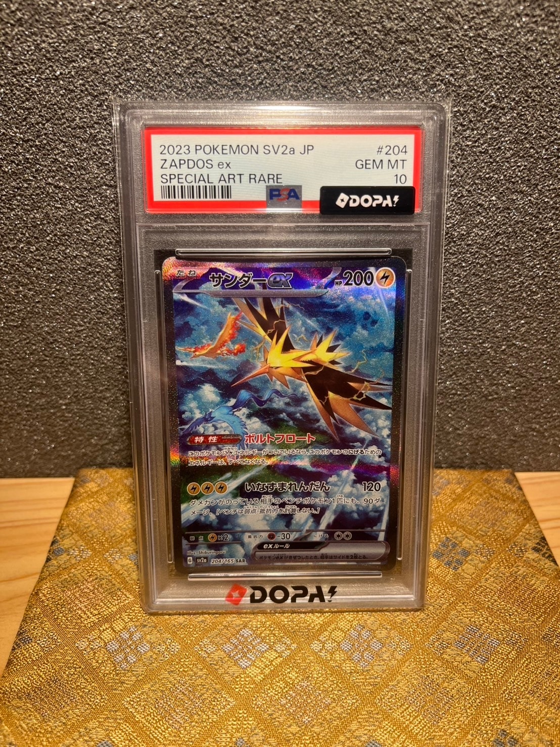 サンダーex SAR[SV2a 204/165](強化拡張パック「ポケモンカード151