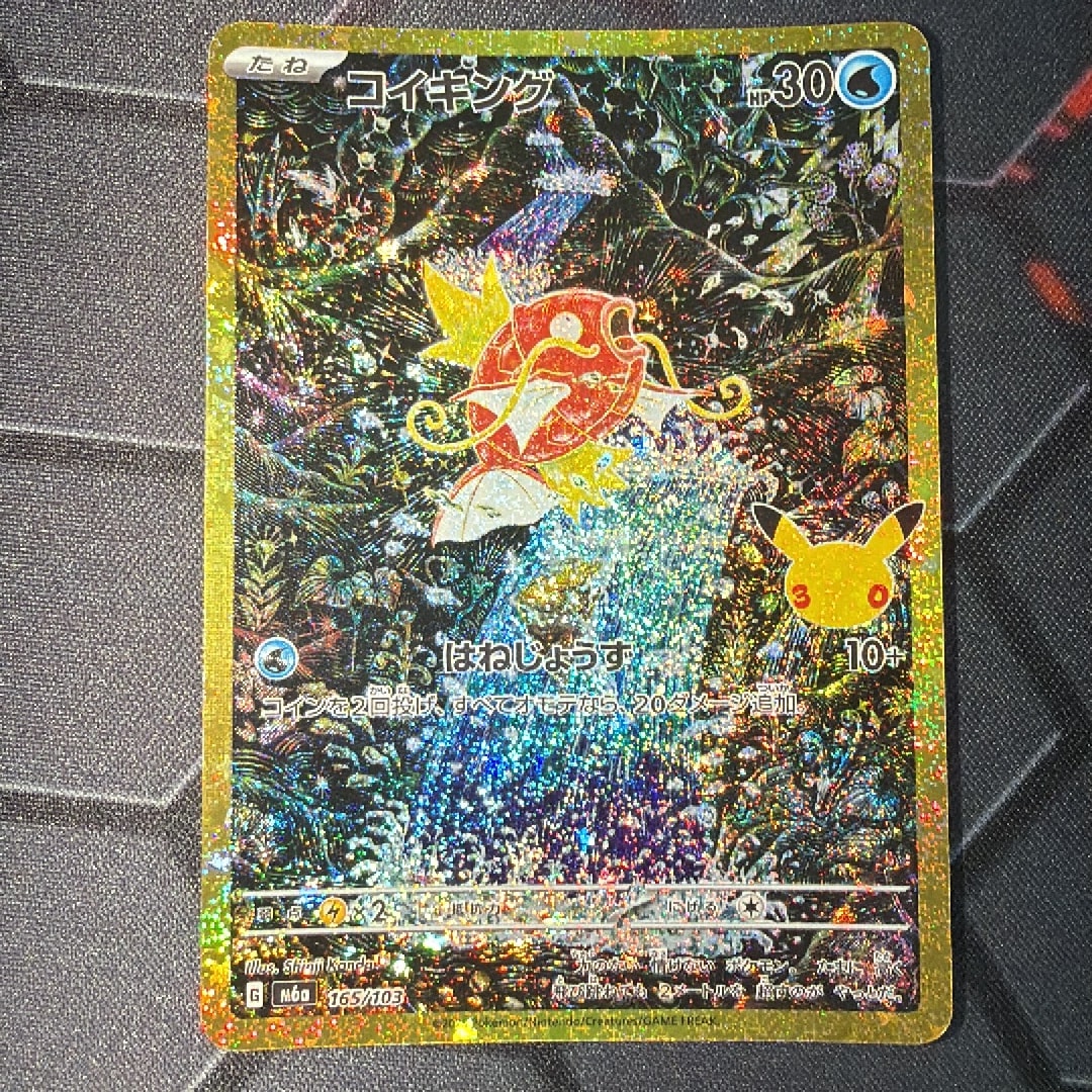 コイキング [M6a 165/103](拡張パック「30th CELEBRATION」)