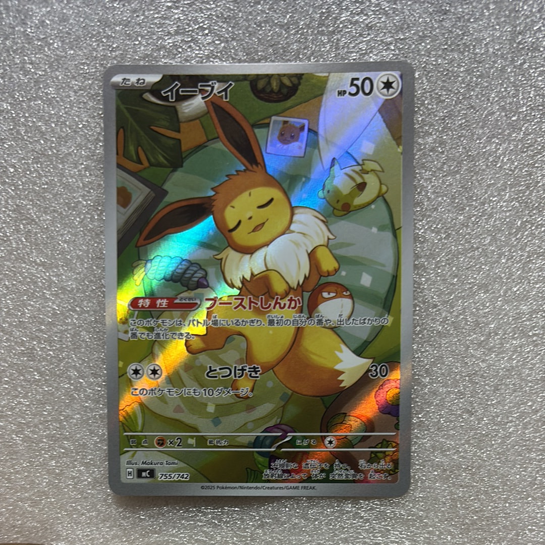 イーブイ　AR仕様　スタートデッキ100バトルコレクション　PSA10 PSA10】イーブイ AR仕様 [MC 755/742](スタートデッキ100「バトル