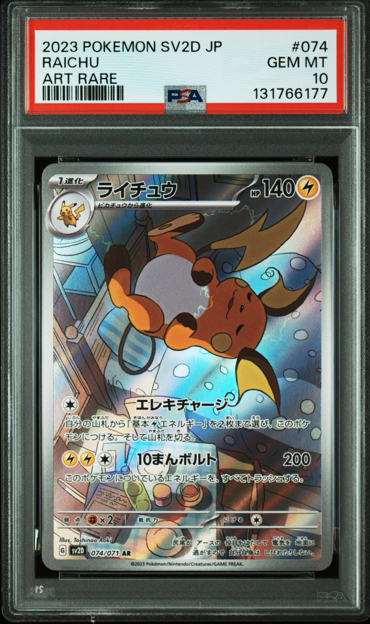 BGS10】ライチュウ AR クレイバースト ポケモンカード ポケカ PSA10 BGS10】ライチュウ AR クレイバースト ポケモンカード ポケカ PSA10