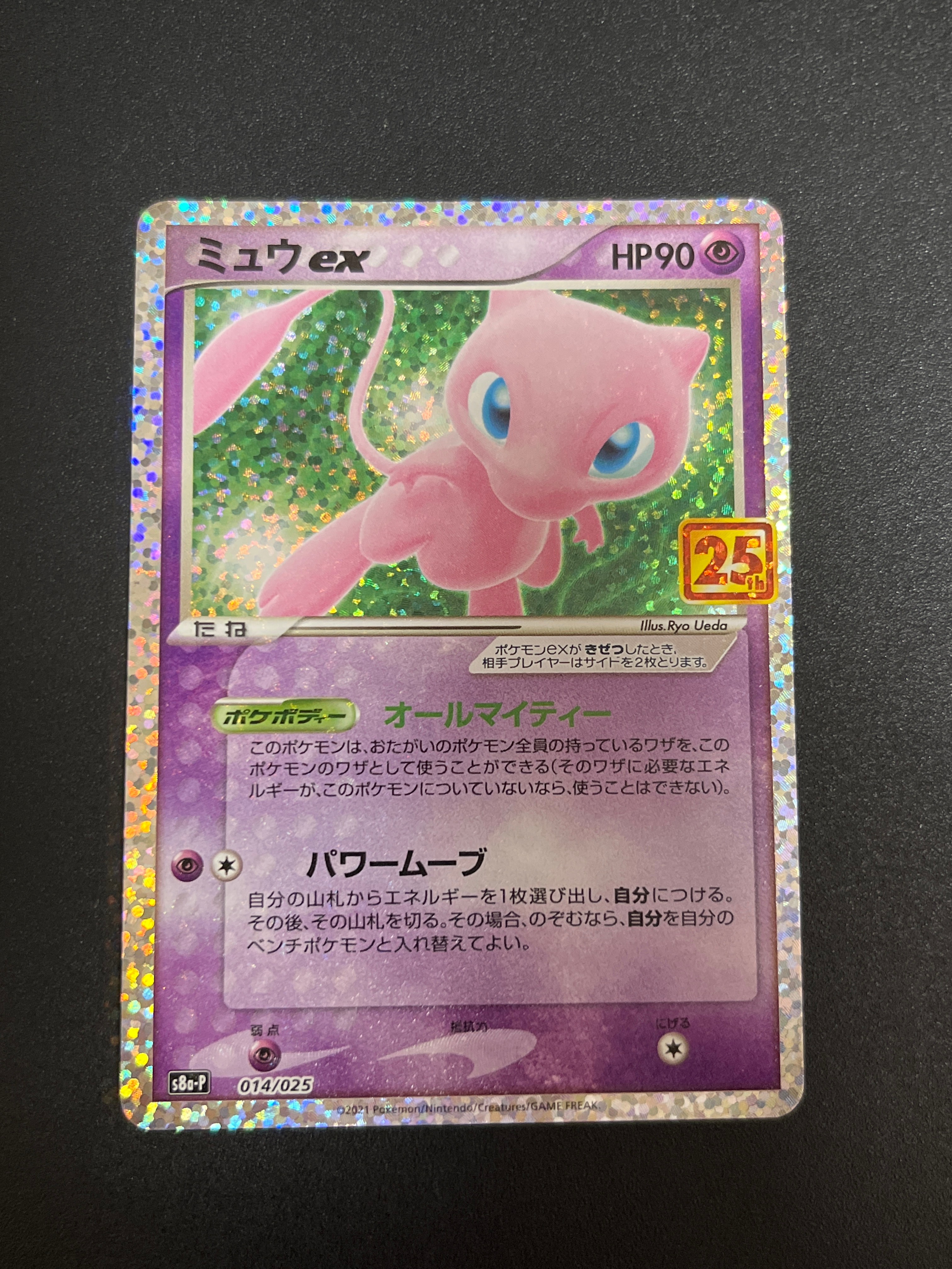 ミュウex: プロモ[S8a-P 014/025](プロモカードパック 25th ANNIVERSARY edition)