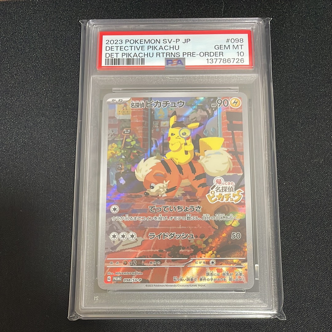 名探偵ピカチュウ: プロモ [SV-P 098](プロモーションカード「SV-P」)