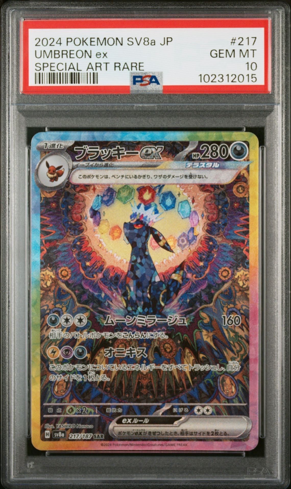 ブラッキーex SAR [SV8a 217/187](ハイクラスパック「テラスタルフェスex」)
