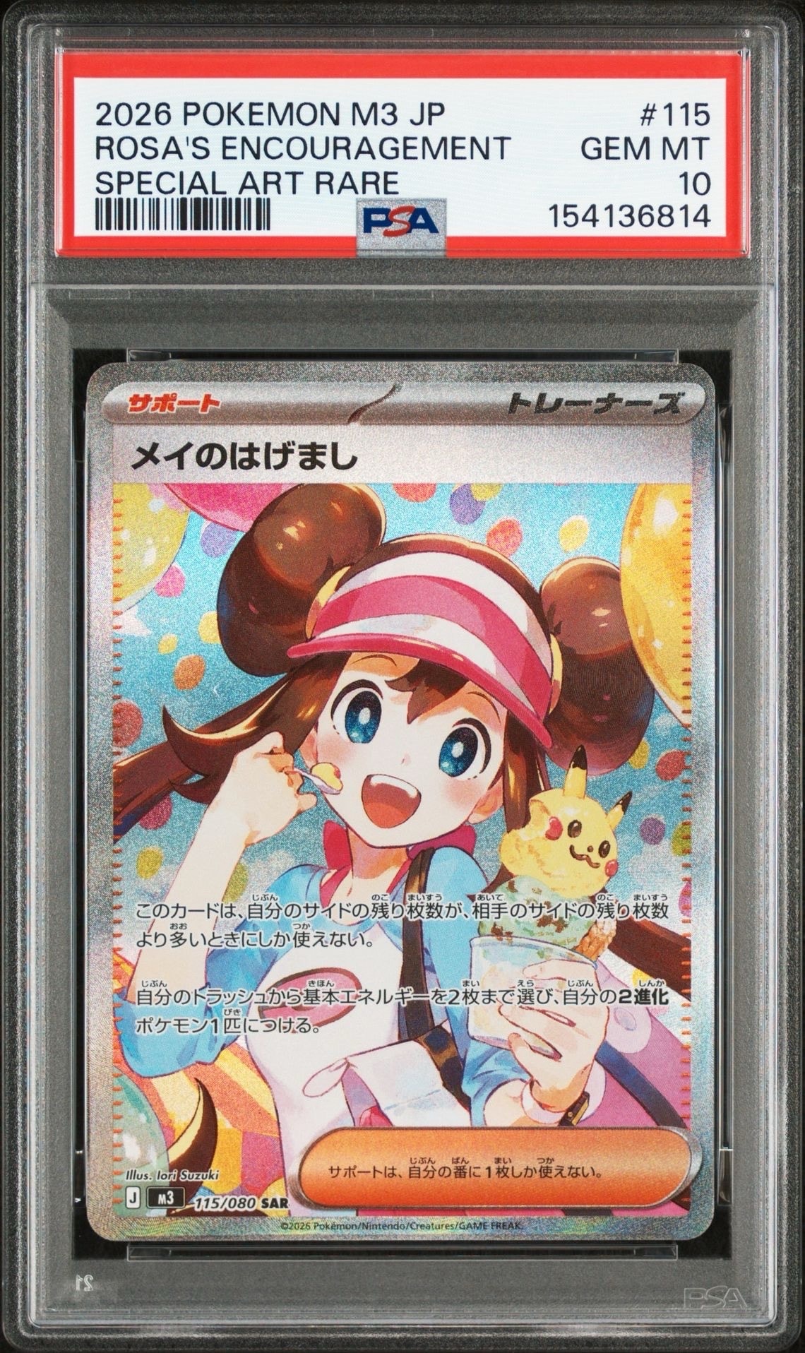 メイのはげまし SAR [M3 115/080](拡張パック「ムニキスゼロ」)