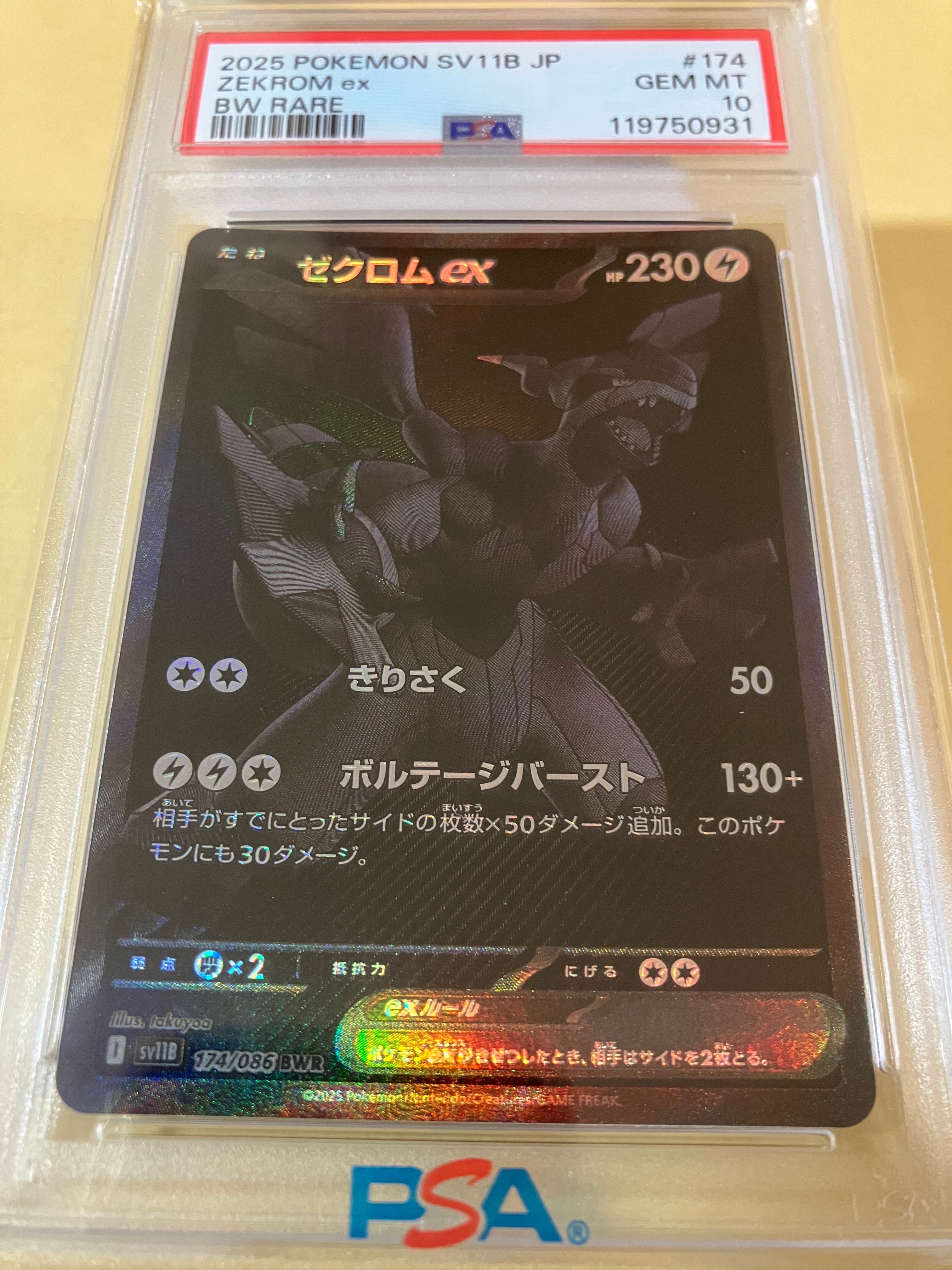 ゼクロムex BWR [SV11B 174/086](拡張パック「ブラックボルト」)