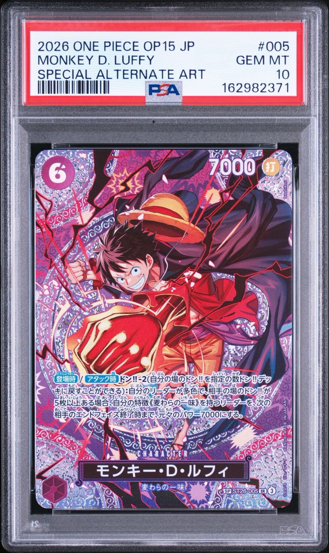 モンキー・D・ルフィ SR-SPC [ST26-005](ブースターパック「神の島の