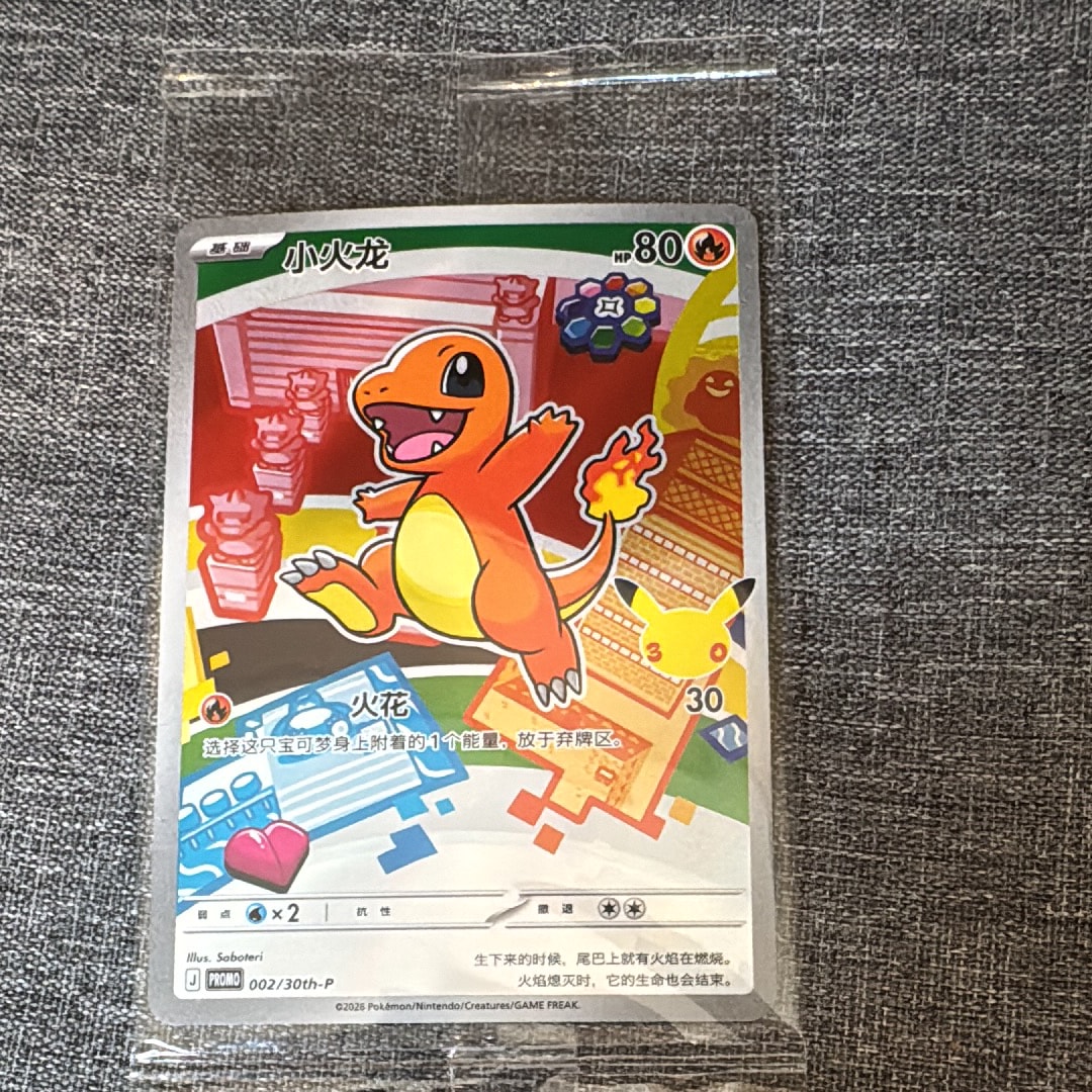 ヒトカゲ プロモ [30th-P 002]【中国語版(簡体字)】(スカーレット&バイオレット「30周年記念 最初のパートナー スペシャルアート ホロカードセット Vol.1」)