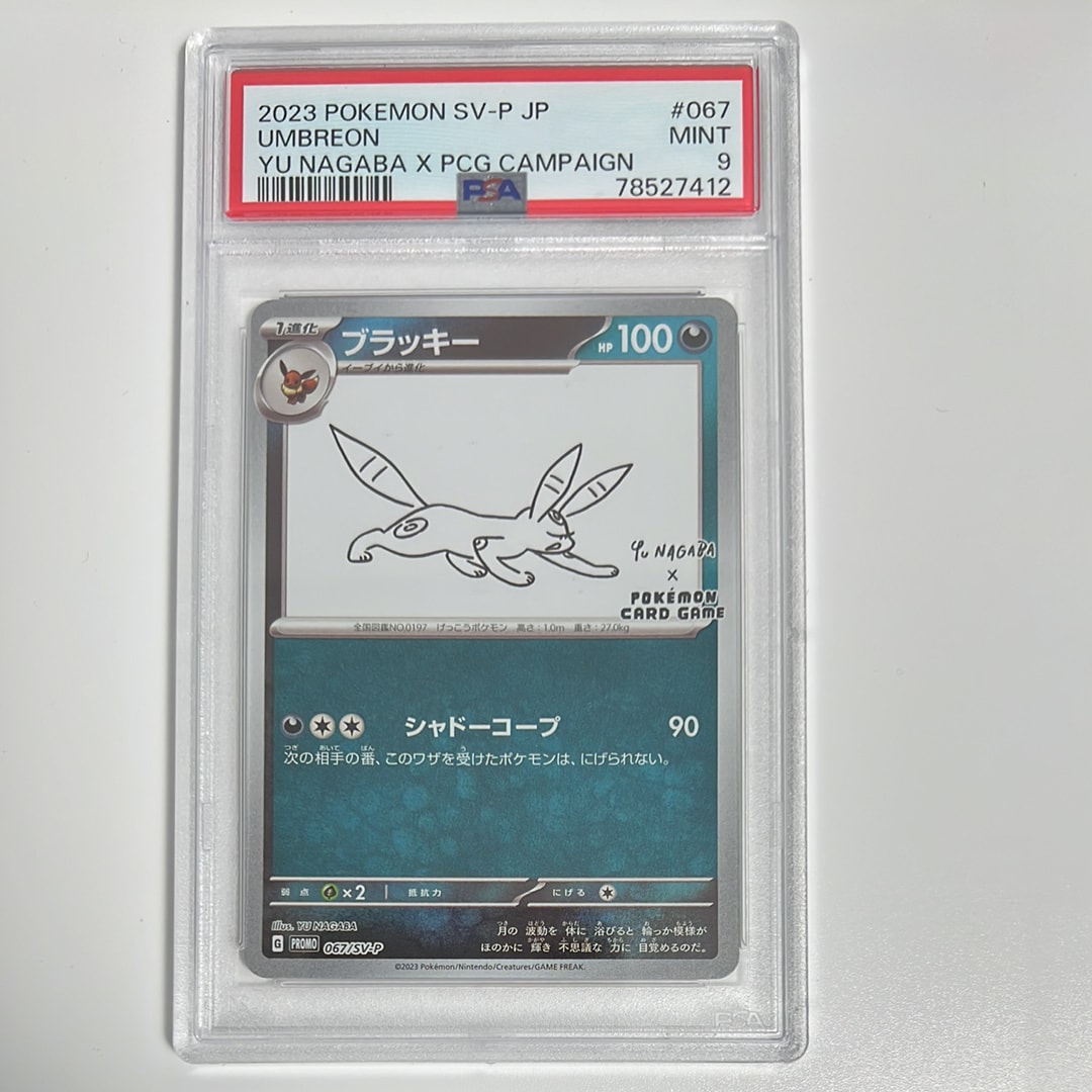 ブラッキー: プロモ (ナガバブラッキー) [SV-P 067](「YU NAGABA×ポケモンカードゲーム」プロモーションカード「SV-P」)
