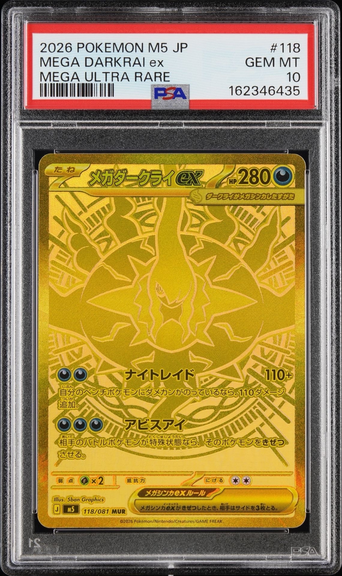メガダークライex MUR [M5 118/081](拡張パック「アビスアイ」)