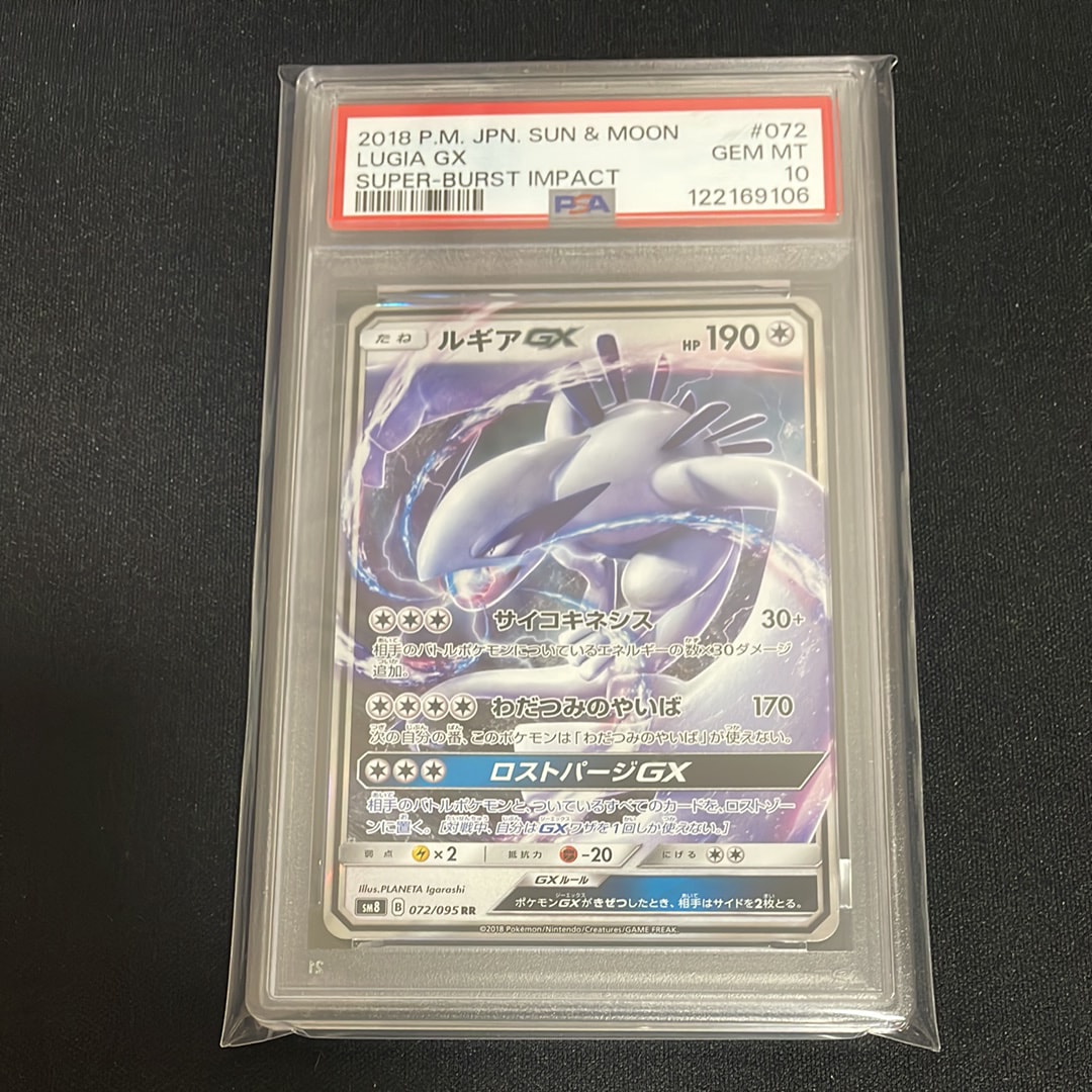ルギアGX RR [SM8 072/095](拡張パック「超爆インパクト」)