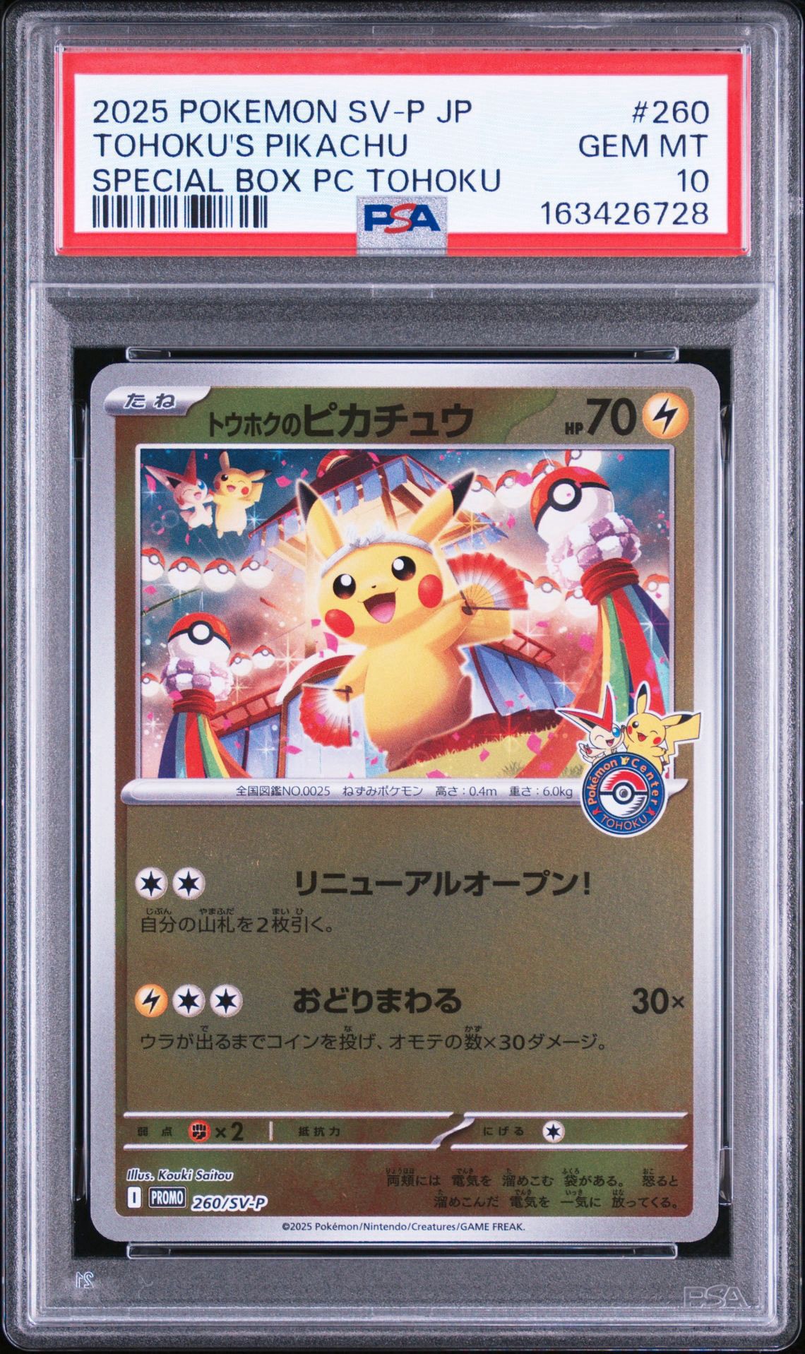 PSA9トウホクのピカチュウ 260/sv-p トウホクのピカチュウ P [SV-P 260](スペシャルBOX「ポケモンセンター