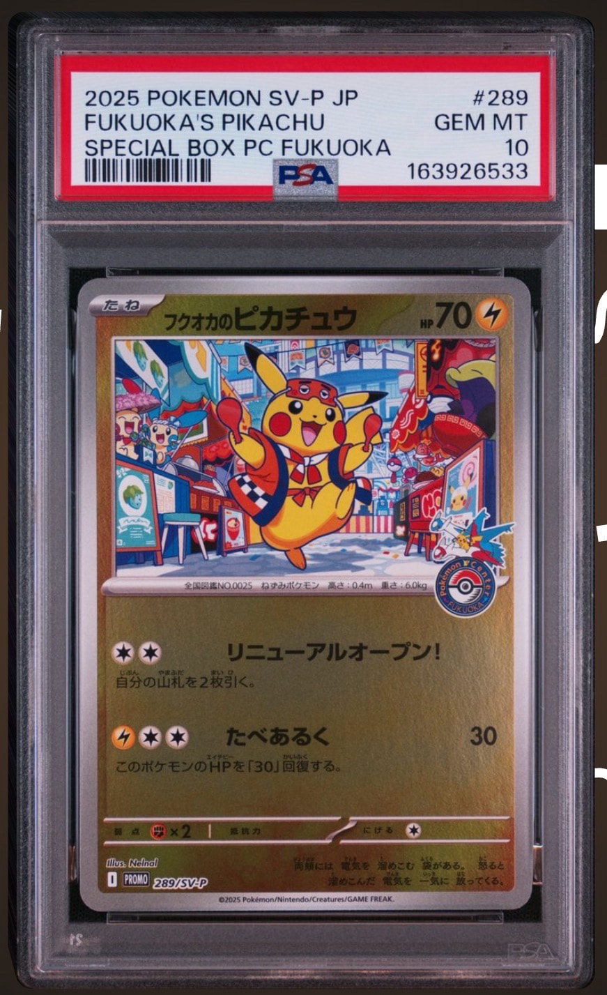 フクオカのピカチュウ P [SV-P 289](スペシャルBOX「ポケモンセンターフクオカ」)