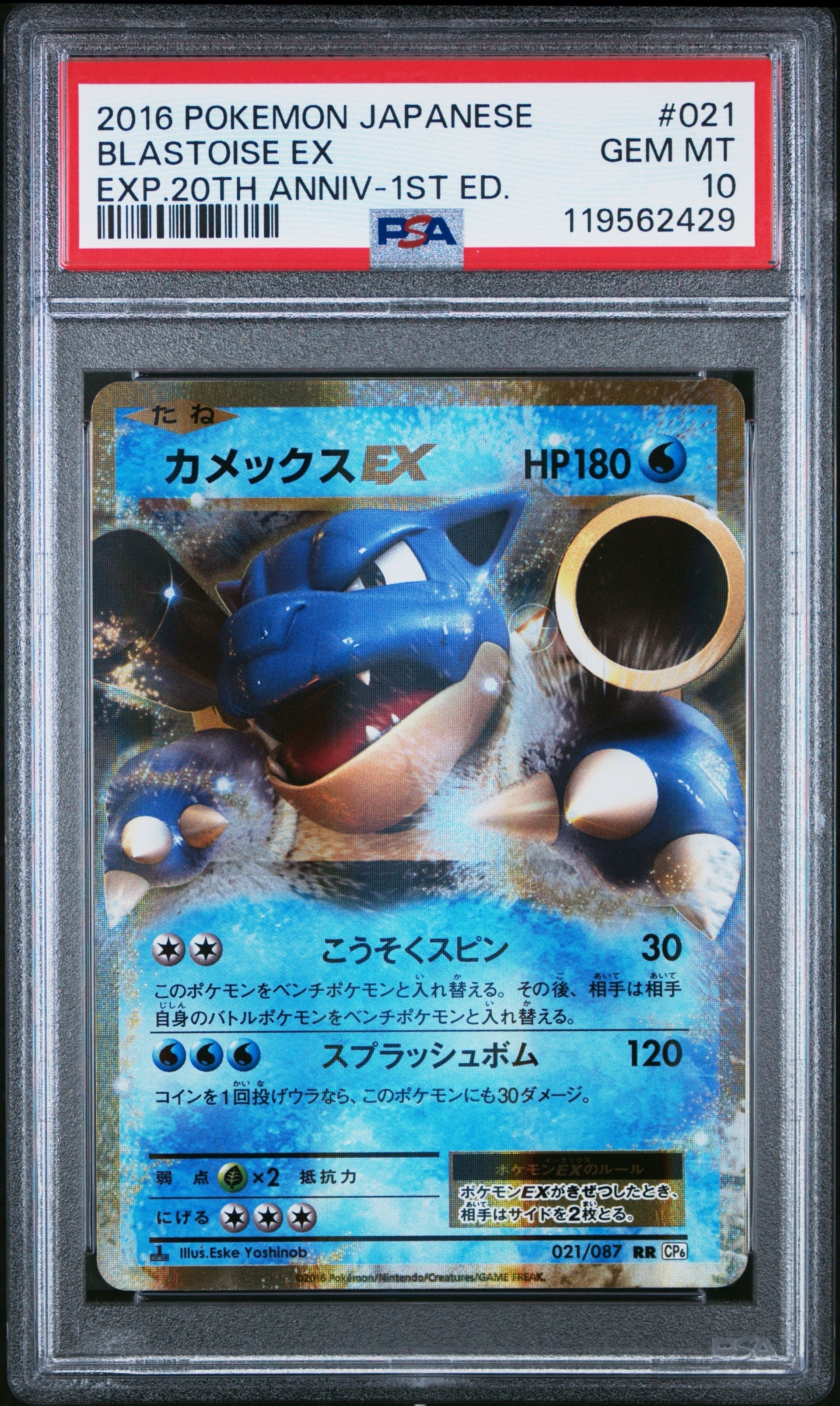 カメックスEX RR :1ED [CP6 021/087](コンセプトパック「ポケットモンスターカードゲーム 拡張パック 20th Anniversary」)