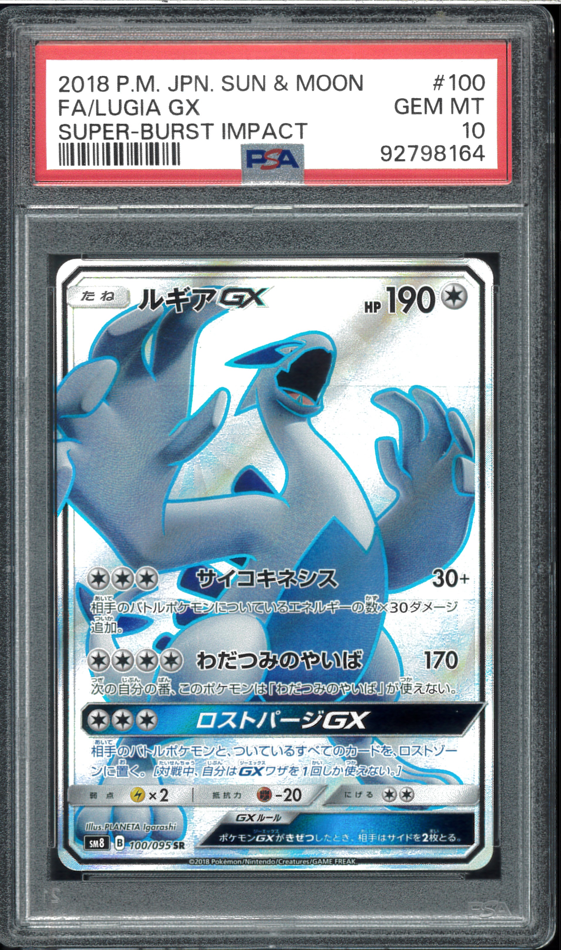 PSA10】ルギアGX SR[SM8 100/095](拡張パック「超爆インパクト」) 1枚